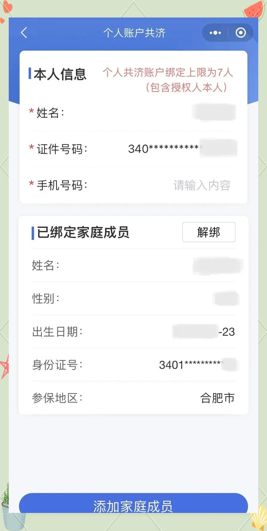 阿勒泰最新医保卡如何绑定到微信方法分析(最方便真实的阿勒泰医保卡如何绑定微信使用方法)