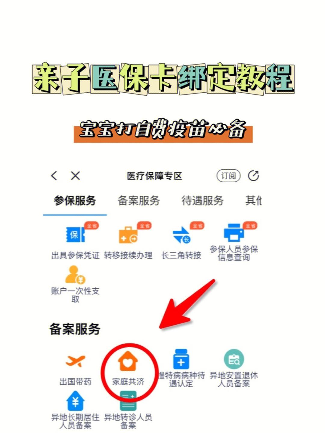 阿勒泰最新医保卡怎么绑定子女方法分析(最方便真实的阿勒泰职工医保卡怎么绑定子女方法)