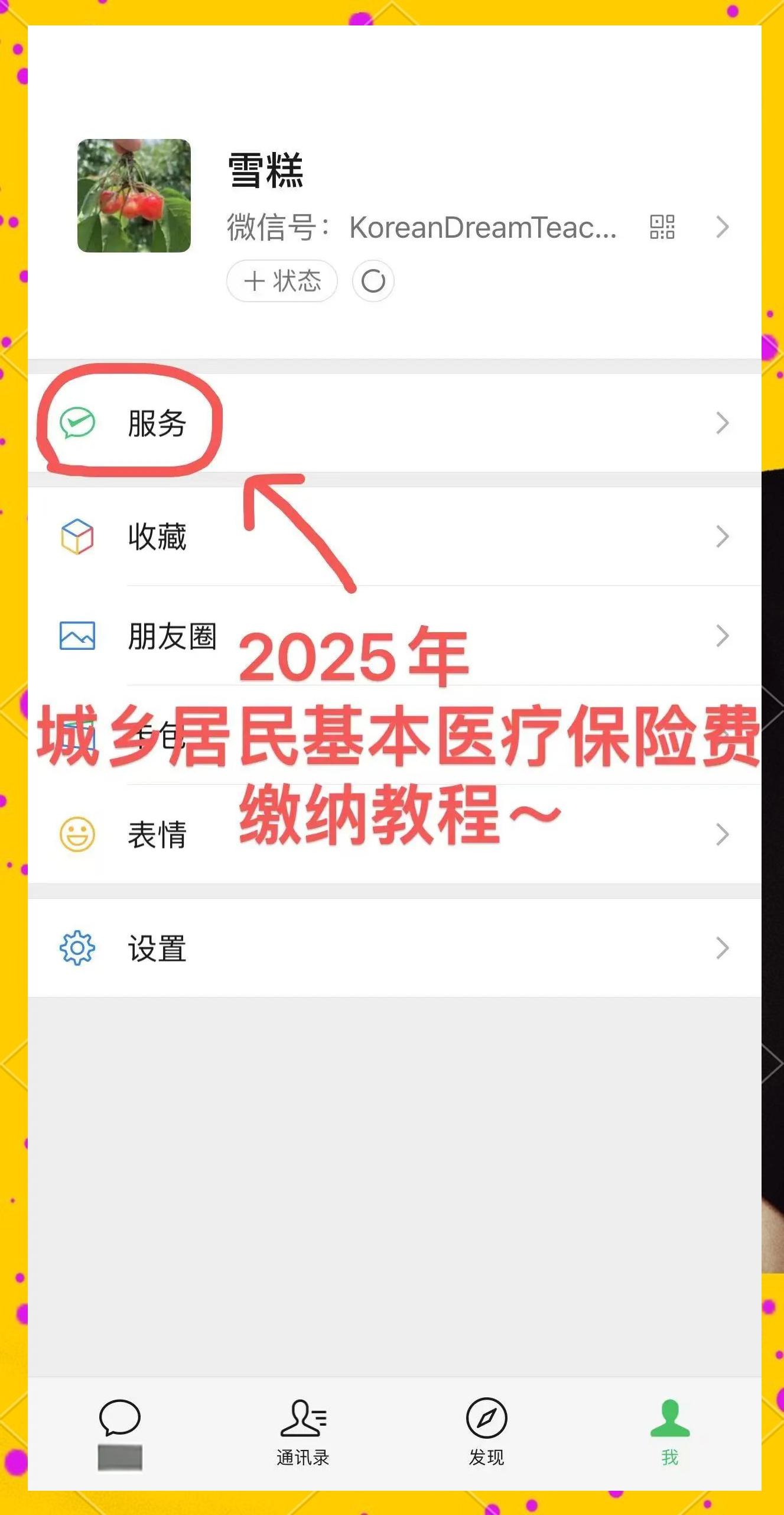 阿勒泰最新医保卡咋绑定微信方法分析(最方便真实的阿勒泰医保卡绑定微信能把钱取出来吗方法)