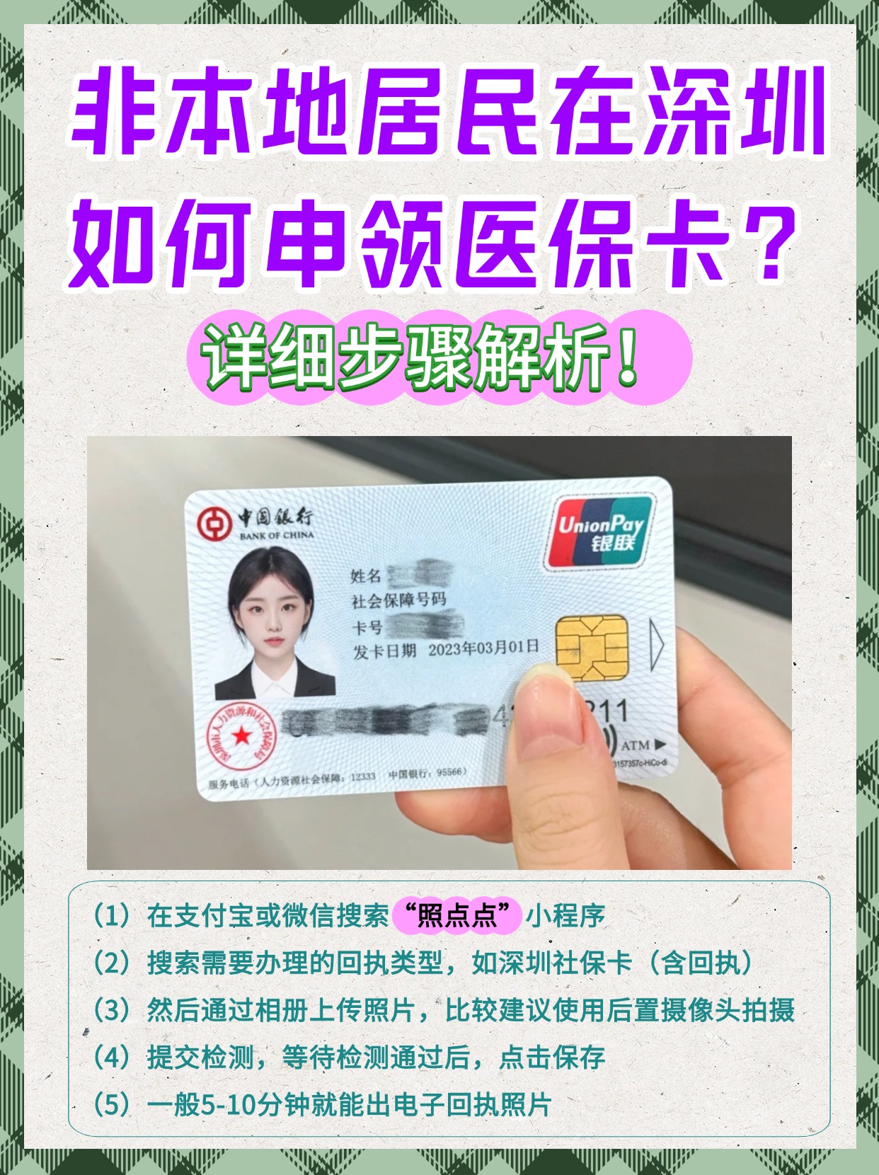 阿勒泰最新医保卡取钱步骤图片方法分析(最方便真实的阿勒泰医保卡取钱怎么取到哪个银行方法)