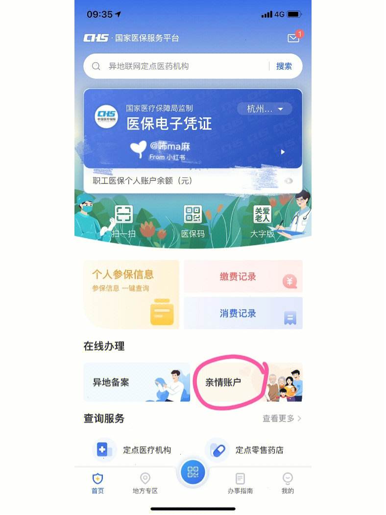 阿勒泰最新微信绑定医保卡方法分析(最方便真实的阿勒泰微信绑定医保卡怎么绑定家人方法)