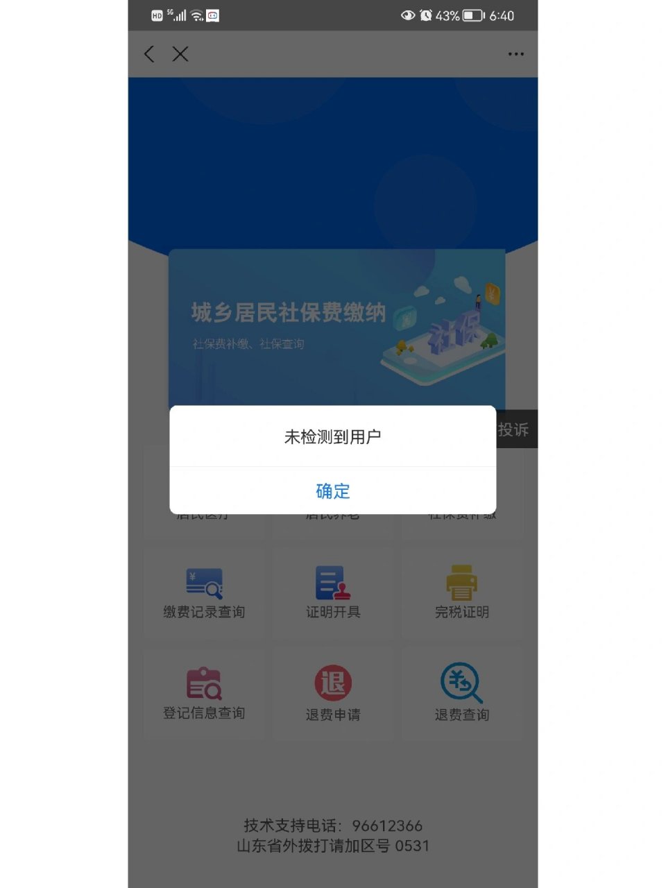 阿勒泰最新微信上为什么查不到医保卡余额了方法分析(最方便真实的阿勒泰微信查不到医保账户余额方法)