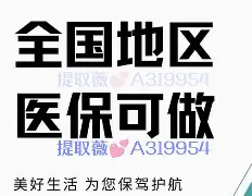 阿勒泰最新急用钱24小时套医保卡方法分析(最方便真实的阿勒泰什么药店愿意给你套医保卡方法)