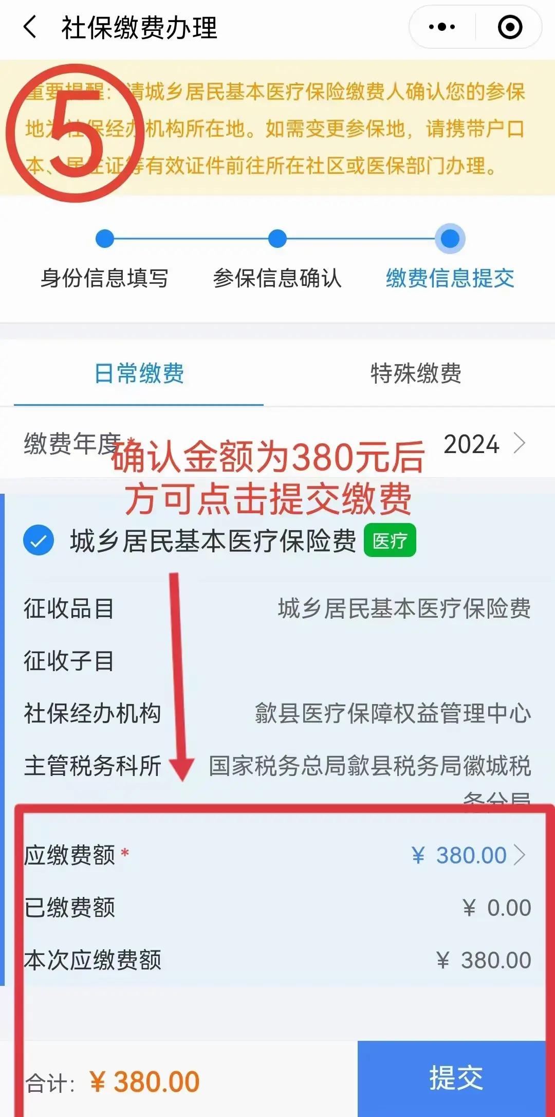 阿勒泰最新2024年医保微信缴费流程方法分析(最方便真实的阿勒泰微信交医疗保险年份是下一年吗方法)
