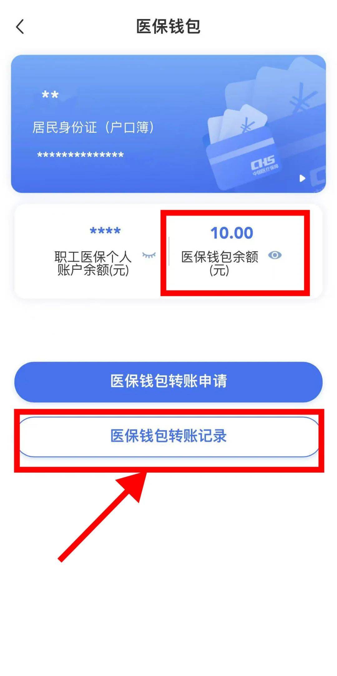阿勒泰最新医保卡怎么绑定转账方法分析(最方便真实的阿勒泰医保卡怎么转绑定医院方法)