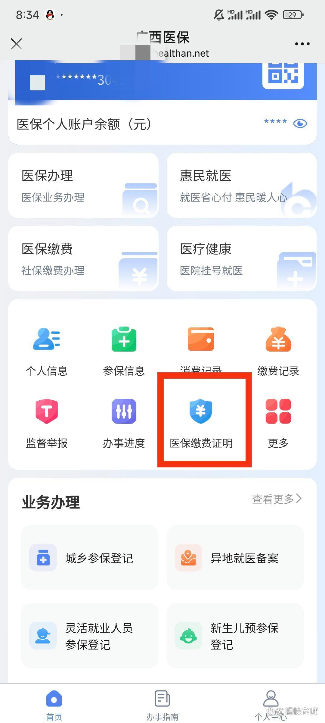 阿勒泰最新医保卡怎么在手机上使用方法分析(最方便真实的阿勒泰医保卡在手机里面怎么交费方法)