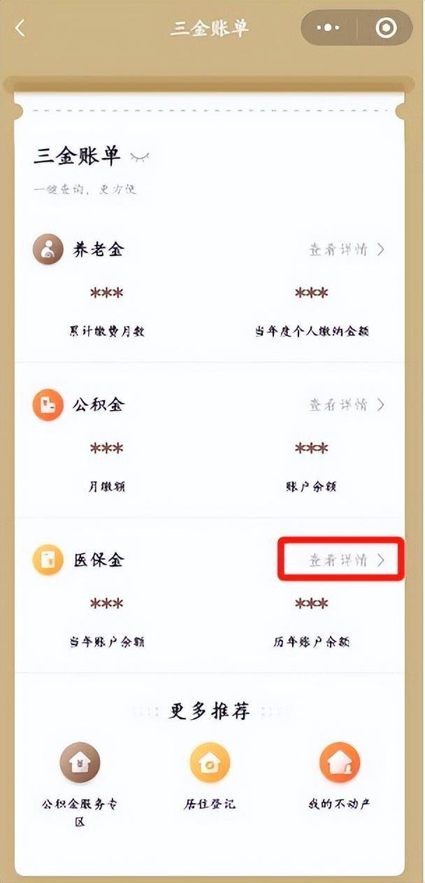 阿勒泰最新医保个人账户余额微信查询方法分析(最方便真实的阿勒泰医保个人账户余额微信查询不到方法)