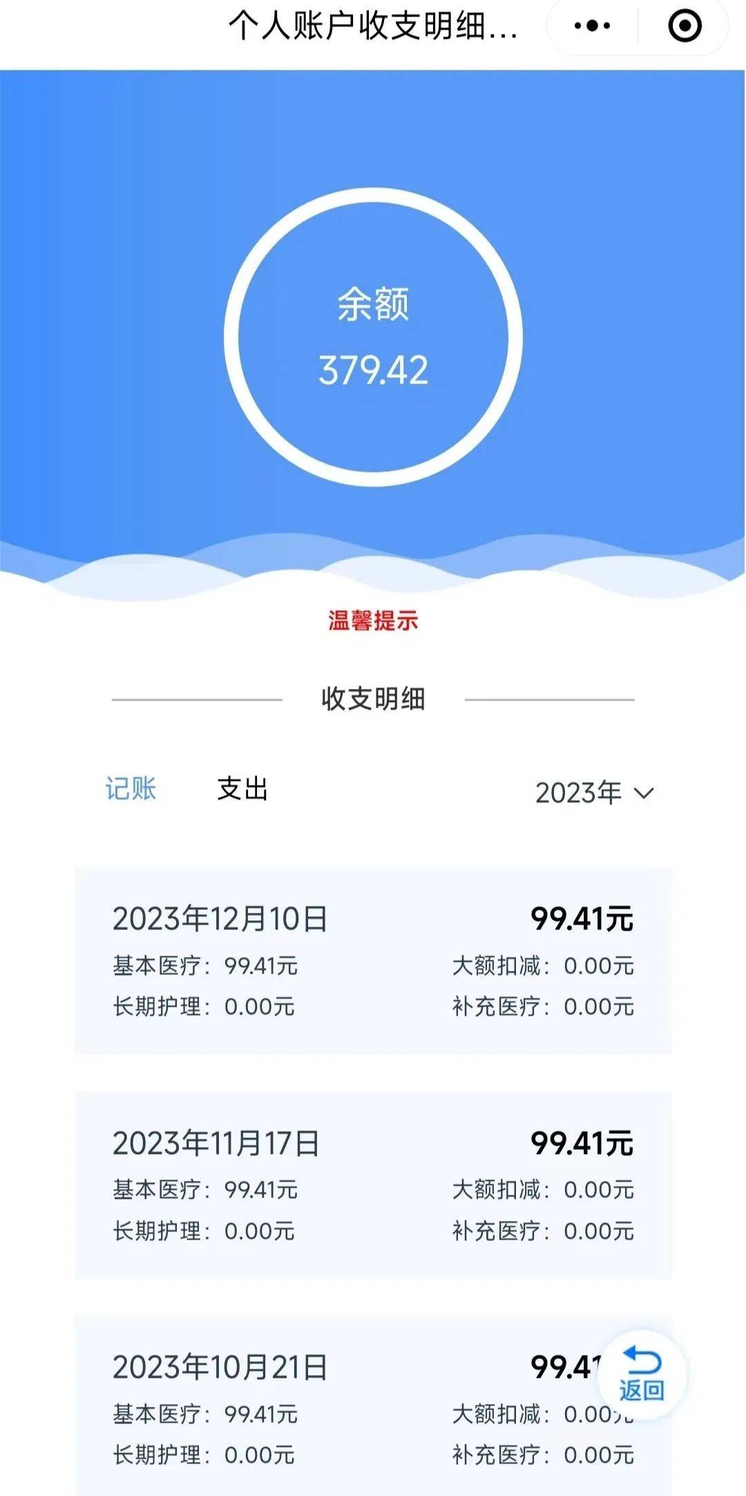 阿勒泰最新医保个人账户余额取现方法分析(最方便真实的阿勒泰医保个人账户余额取现什么意思方法)