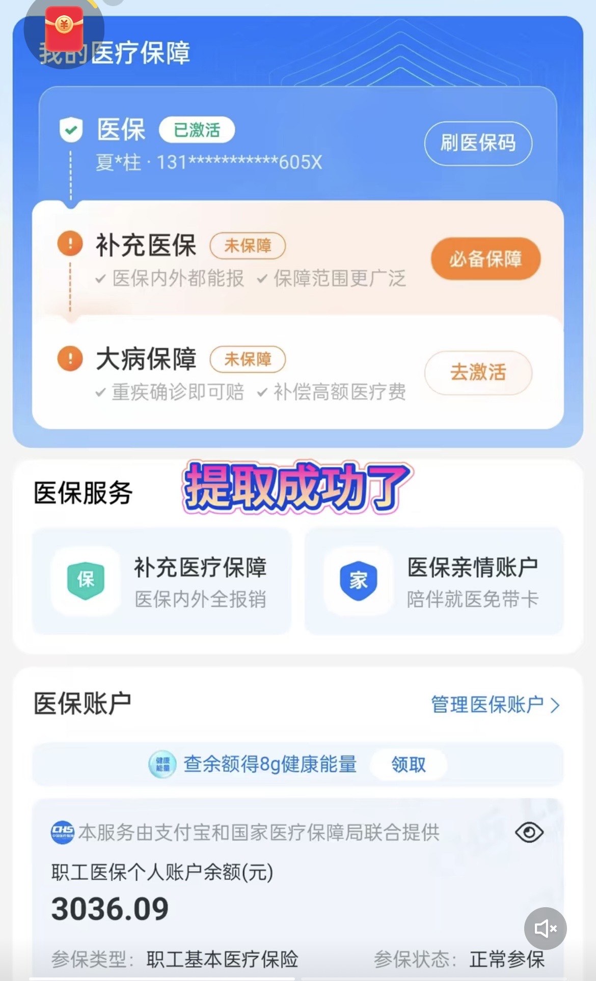 阿勒泰最新手机操作医保取钱方法分析(最方便真实的阿勒泰手机操作医保取钱流程方法)