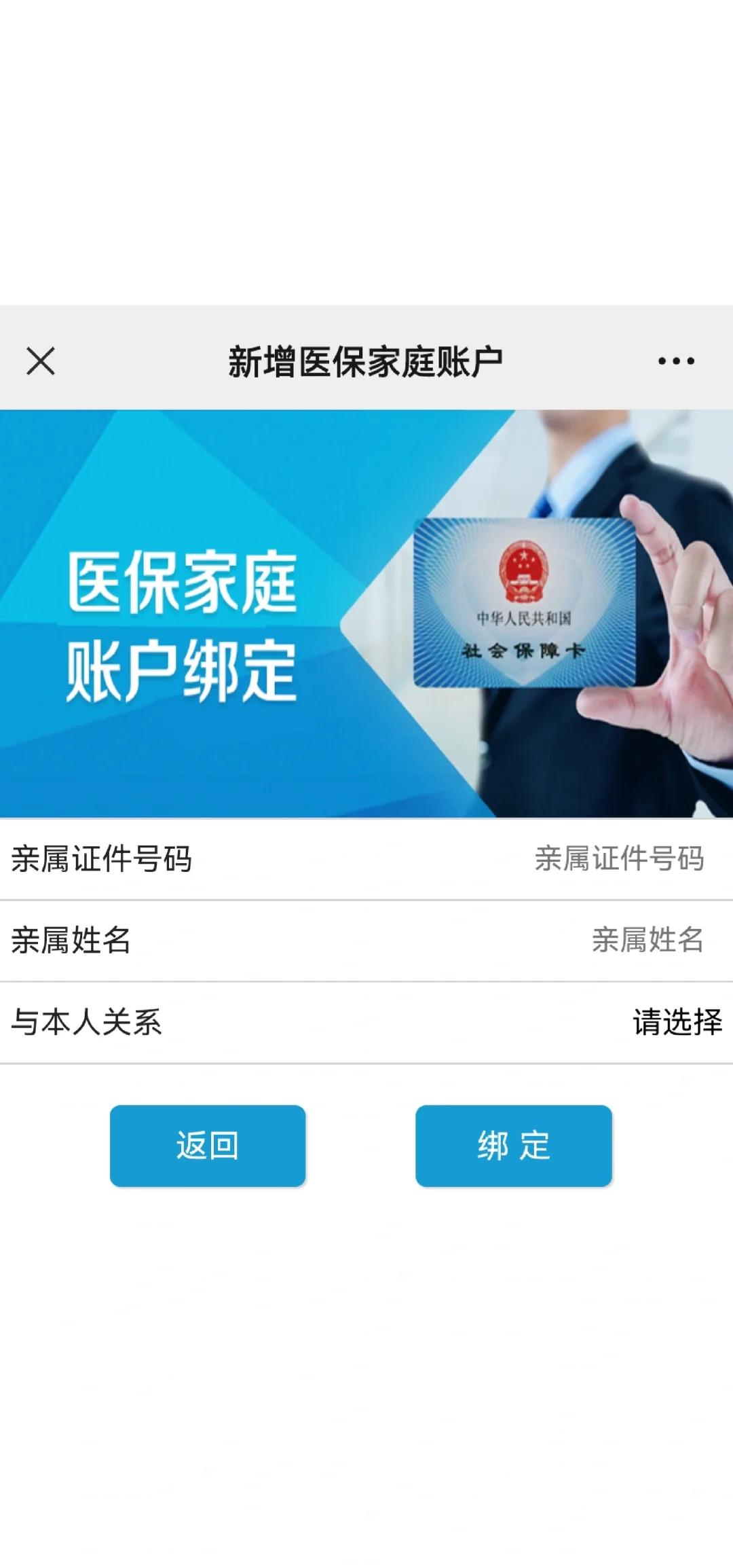 阿勒泰最新医保卡如何绑定家人一起使用方法分析(最方便真实的阿勒泰医保卡绑定家人共享后,怎么使用?方法)