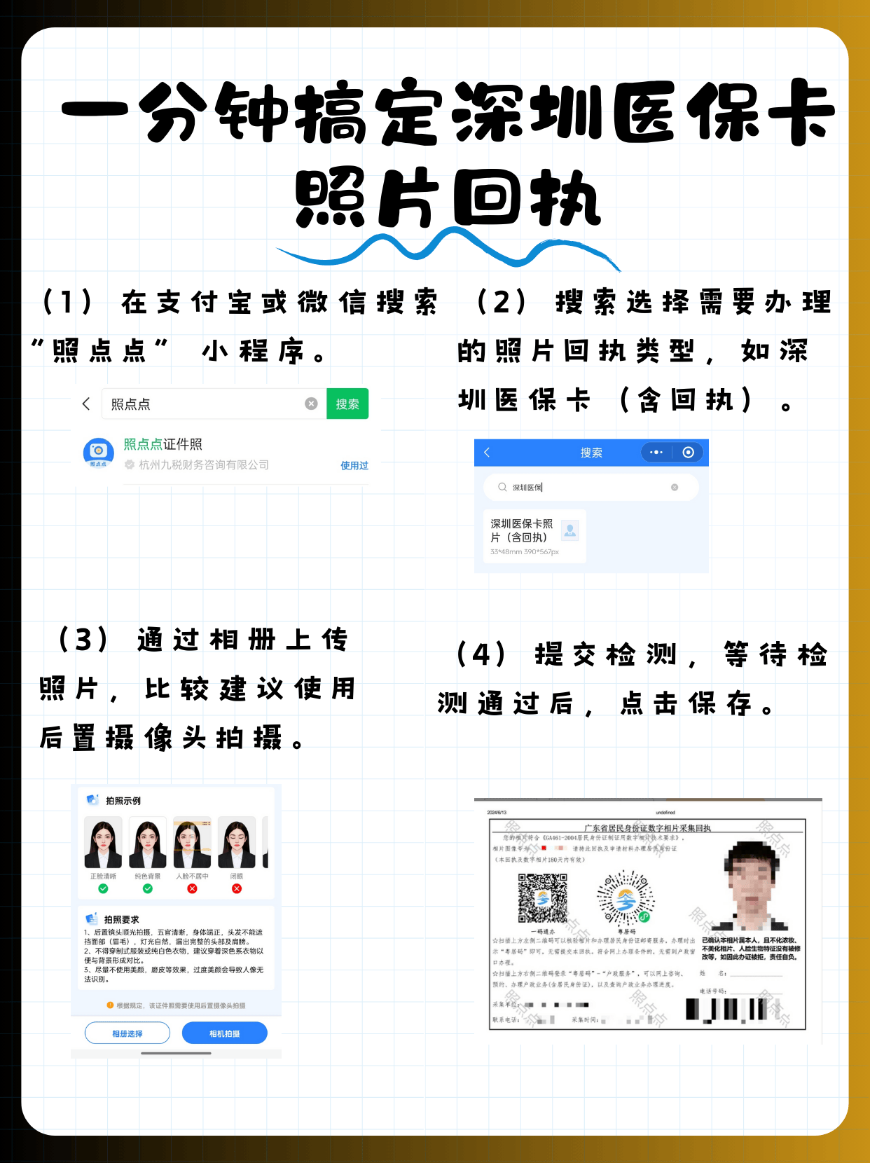 阿勒泰包含深圳医保卡换现金联系方式的词条