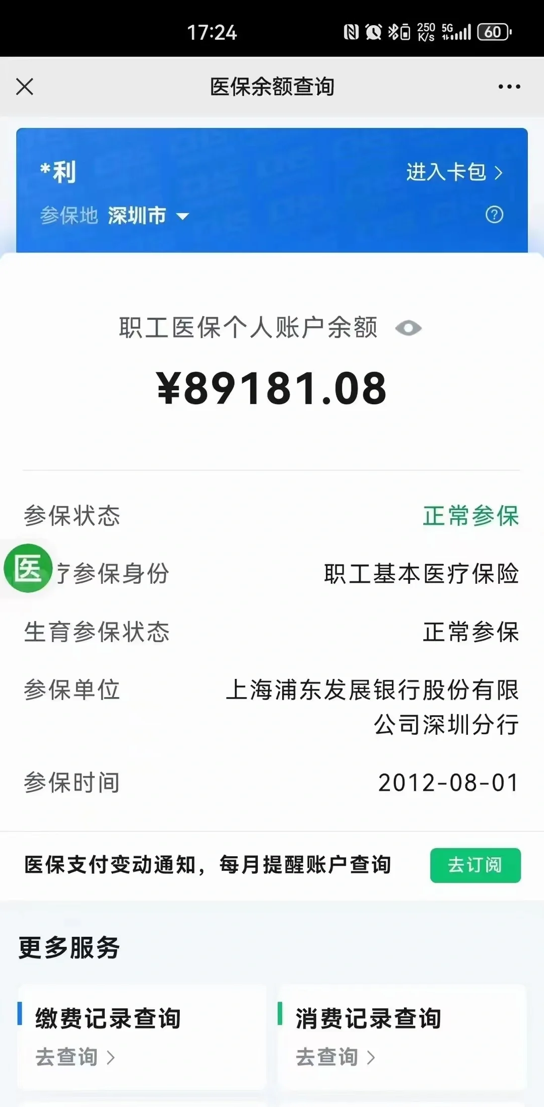 阿勒泰最新医保卡提现联系方式方法分析(最方便真实的阿勒泰医保提取24小时微信方法)