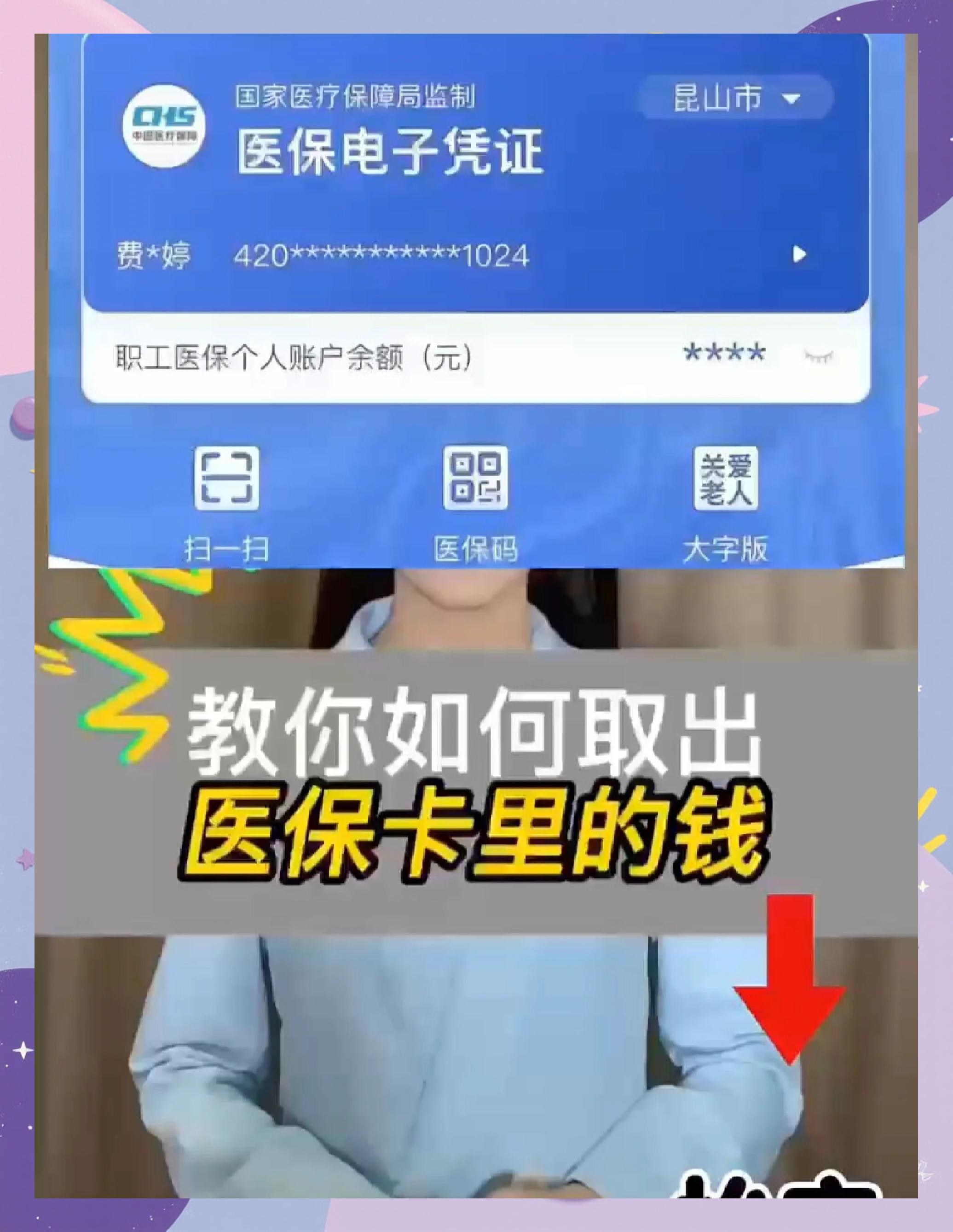 阿勒泰最新医保余额网上提取手机上怎么提取方法分析(最方便真实的阿勒泰医保余额网上提取手机上怎么提取不了方法)