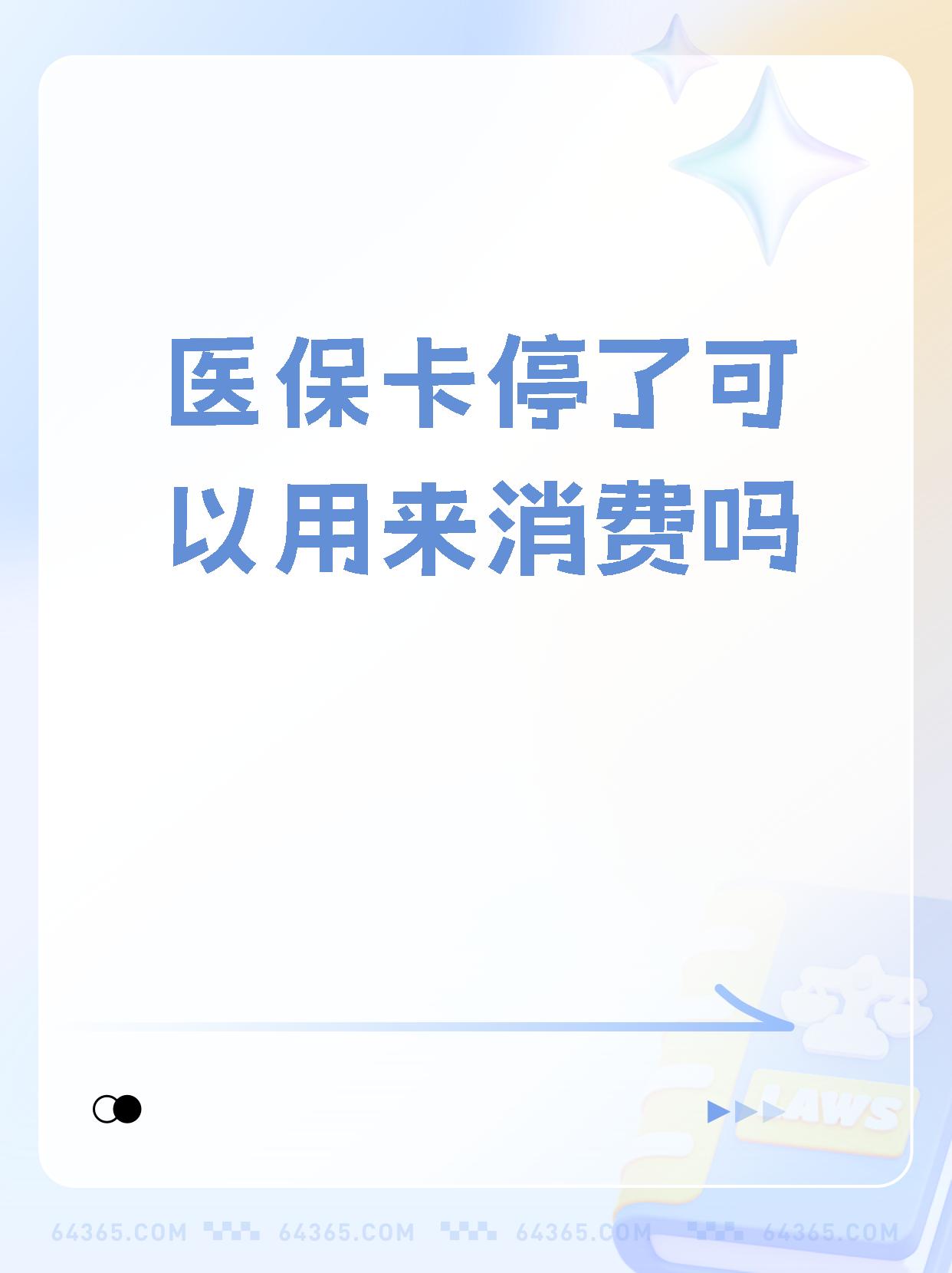 阿勒泰最新医保卡里面的余额会被清零吗方法分析(最方便真实的阿勒泰医保卡里面的余额会被清零吗怎么办方法)