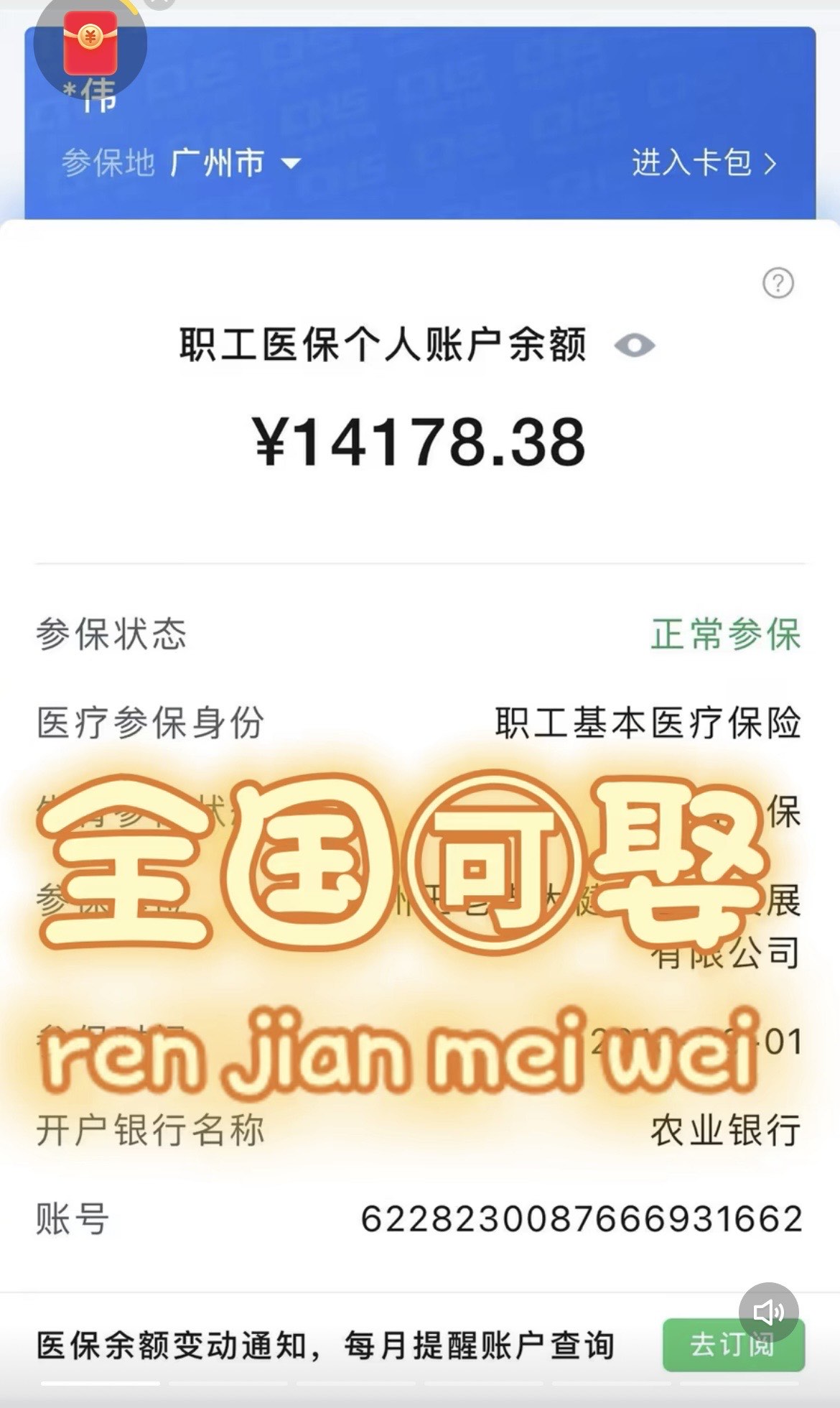 阿勒泰关于医保卡提现v芯xiala5推的信息