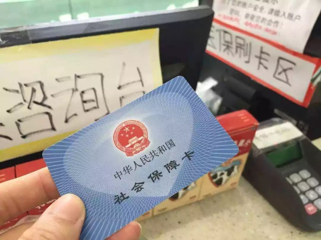 阿勒泰医保卡余额套现联系方式的简单介绍