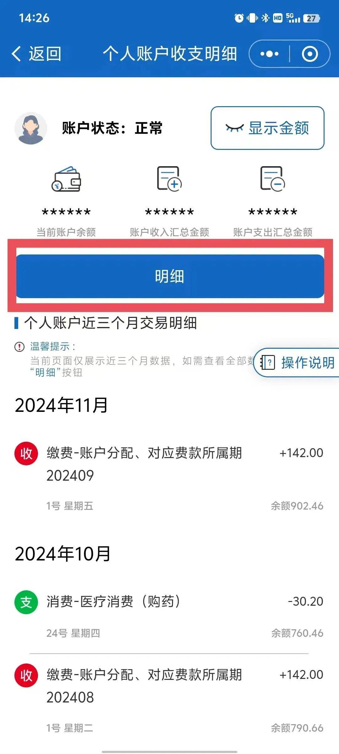 阿勒泰最新医保个人账户一次性支取方法分析(最方便真实的阿勒泰医保个人账户一次性支取多久到账方法)