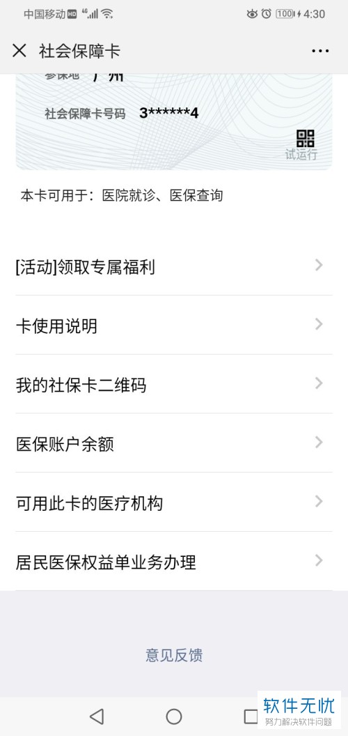 阿勒泰最新医保卡怎么绑定微信提现账户信息方法分析(最方便真实的阿勒泰医保卡怎么绑定微信提现账户信息错误方法)