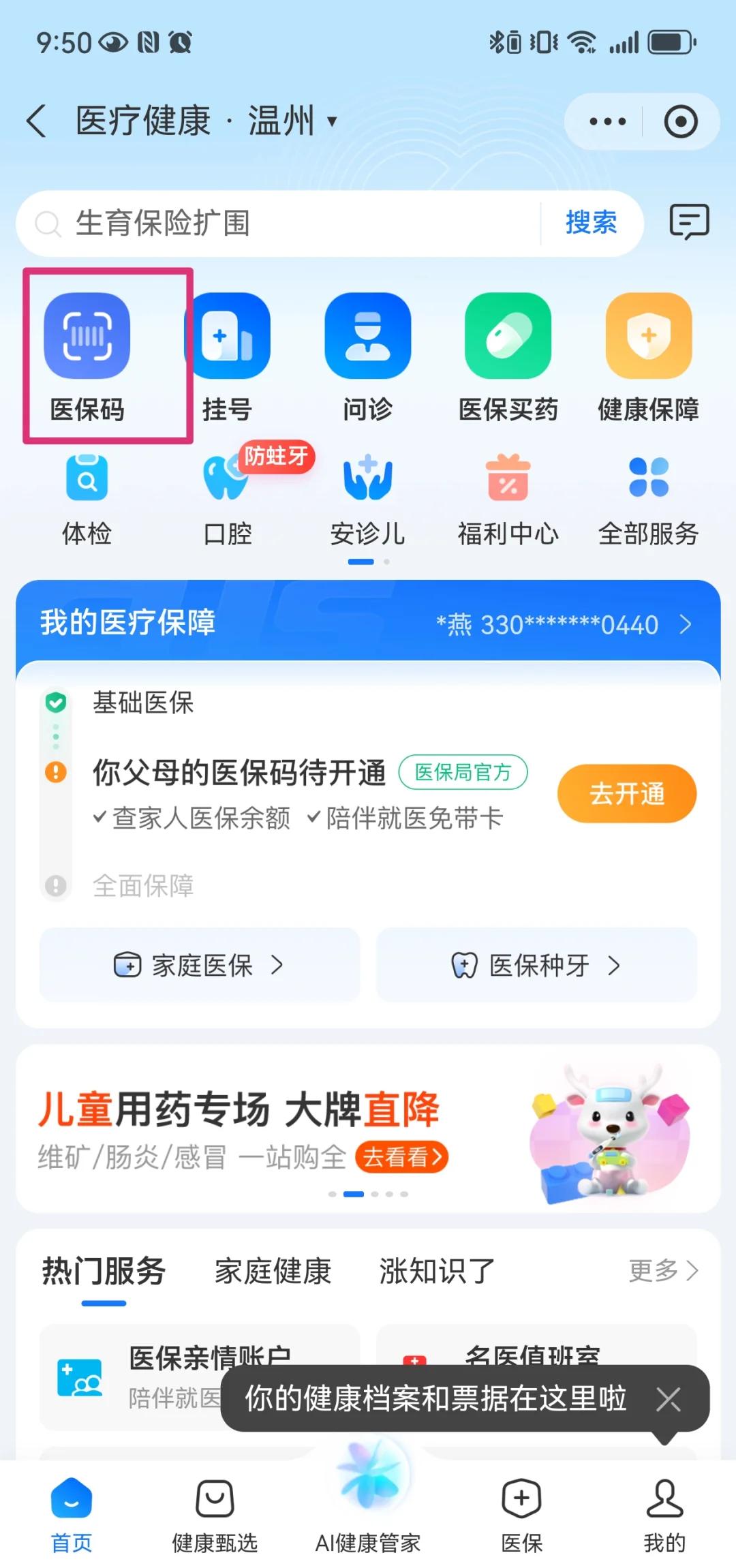 阿勒泰最新医保卡如何绑定亲情账户方法分析(最方便真实的阿勒泰医保绑定的亲情账户怎么使用方法)