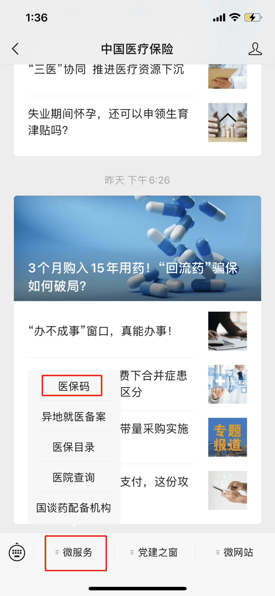 阿勒泰最新医保卡怎么样绑定亲情账户方法分析(最方便真实的阿勒泰医保绑定亲情账户怎么使用方法)