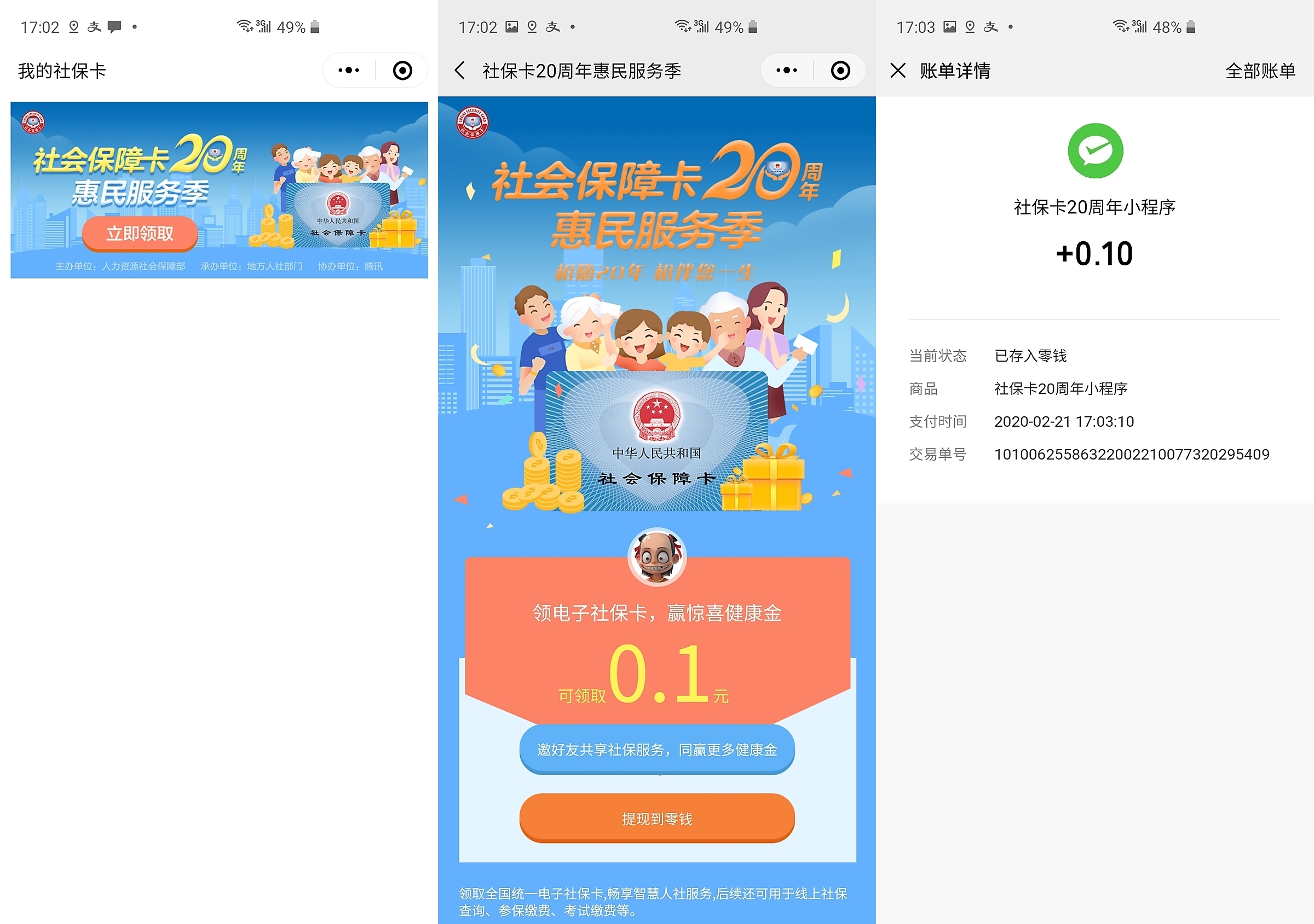 阿勒泰最新社保卡的钱转入微信余额方法分析(最方便真实的阿勒泰社保卡的钱转入微信余额怎么转方法)
