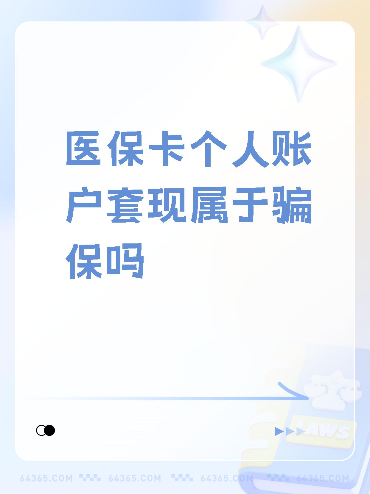 阿勒泰最新急用钱套医保卡联系方式方法分析(最方便真实的阿勒泰急用钱套医保卡联系方式嘉兴方法)