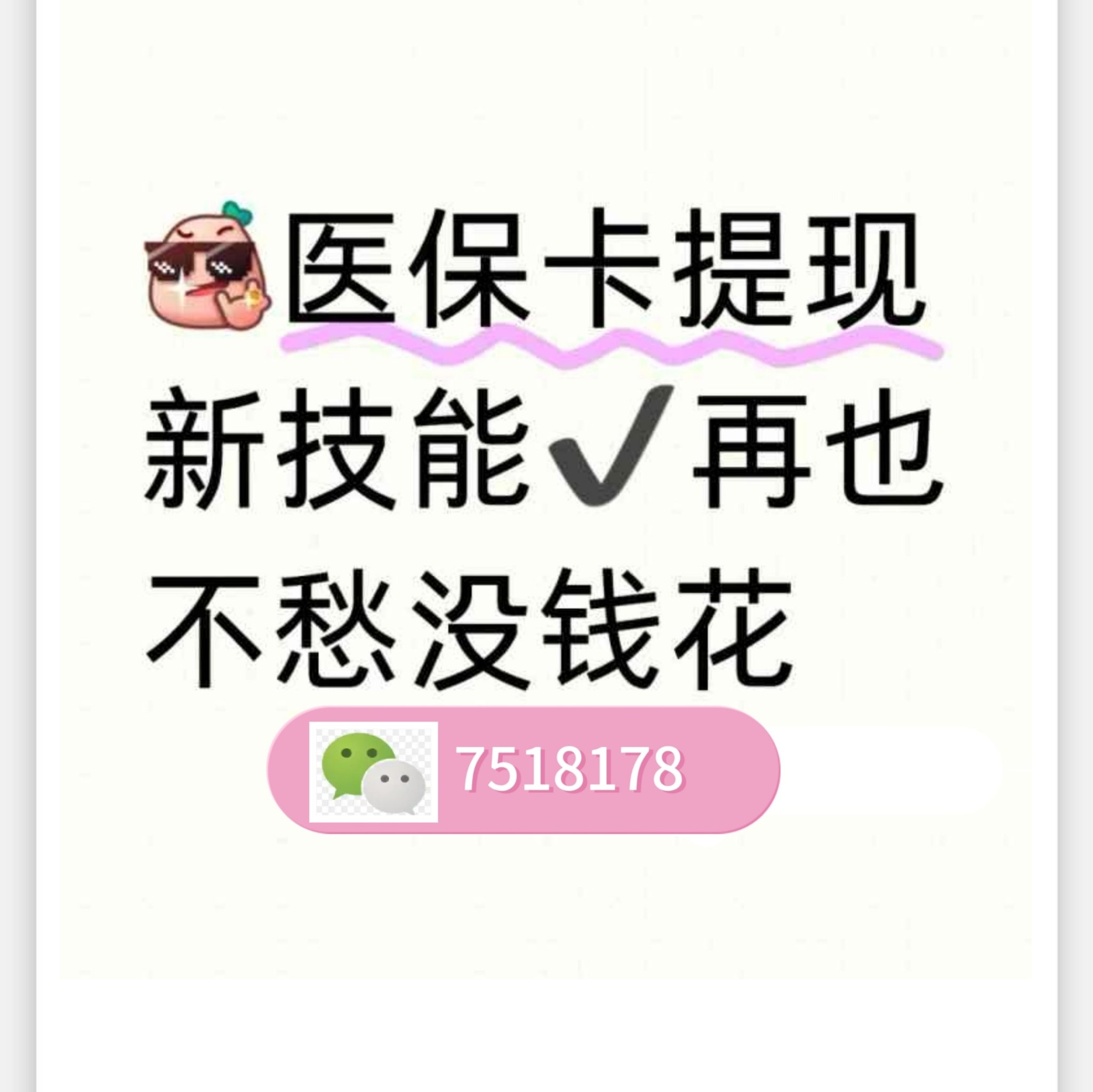 阿勒泰最新医保卡里的钱绑定微信提现方法分析(最方便真实的阿勒泰医保卡怎么绑定银行卡提现方法)