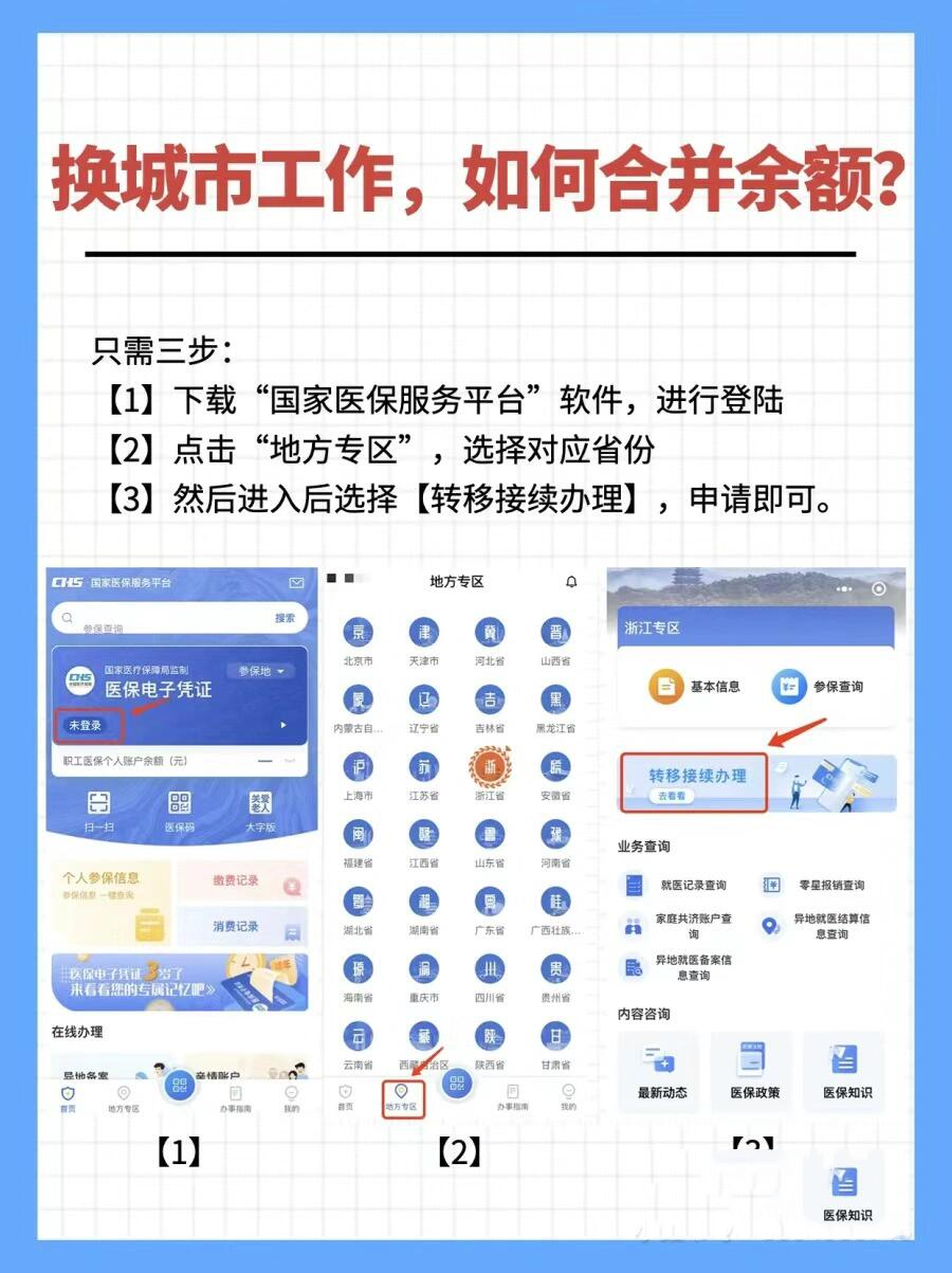 阿勒泰最新医保能不能在手机上取出来方法分析(最方便真实的阿勒泰医保卡能不能在手机上交钱方法)
