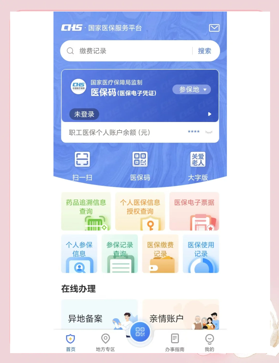 阿勒泰最新个人医保余额怎么查询方法分析(最方便真实的阿勒泰个人医保余额查询失败怎么回事方法)