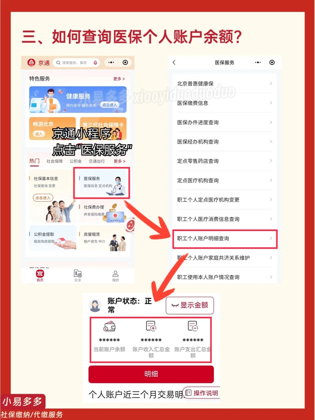 阿勒泰最新医保钱转到医保卡如何查余额方法分析(最方便真实的阿勒泰医保钱转到医保卡如何查余额明细方法)