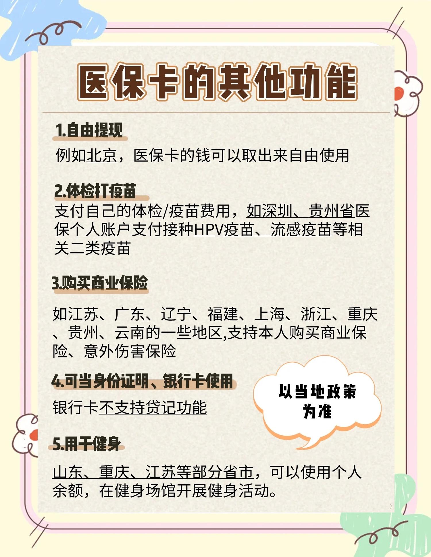 阿勒泰最新医保卡可以提现吗方法分析(最方便真实的阿勒泰金口药店医保卡可以提现吗方法)