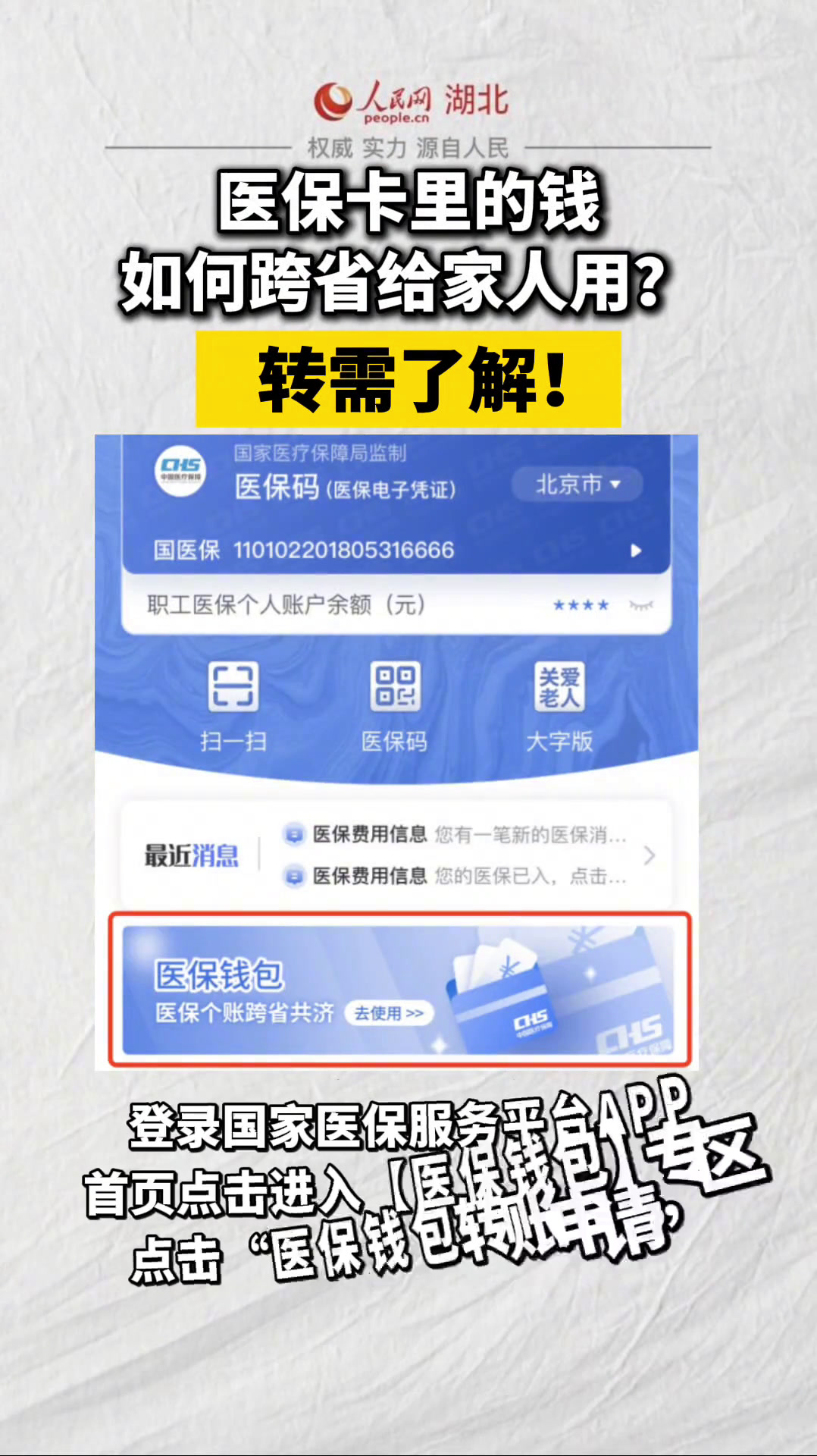 阿勒泰最新医保卡里钱转到微信余额怎么转方法分析(最方便真实的阿勒泰医保卡里钱转到微信余额怎么转出来方法)