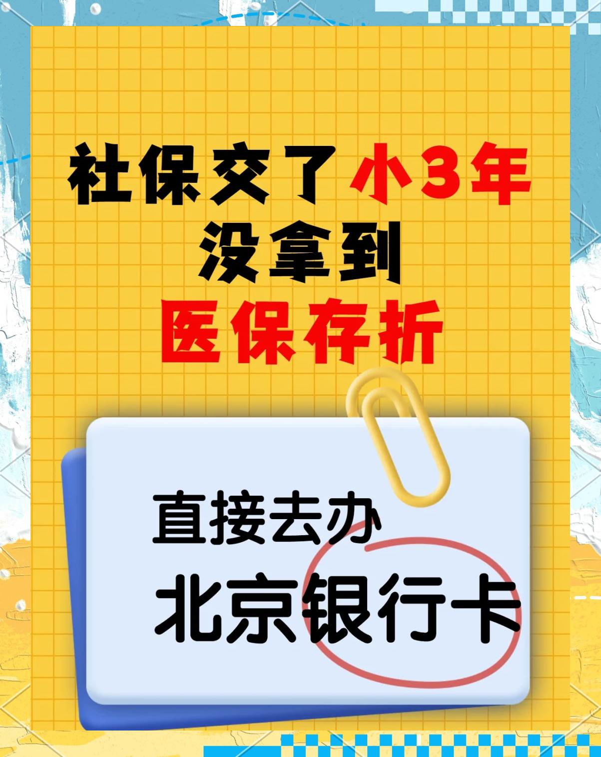 阿勒泰最新医保存折绑定银行卡方法分析(最方便真实的阿勒泰医保存折绑定银行卡需要带什么证件方法)