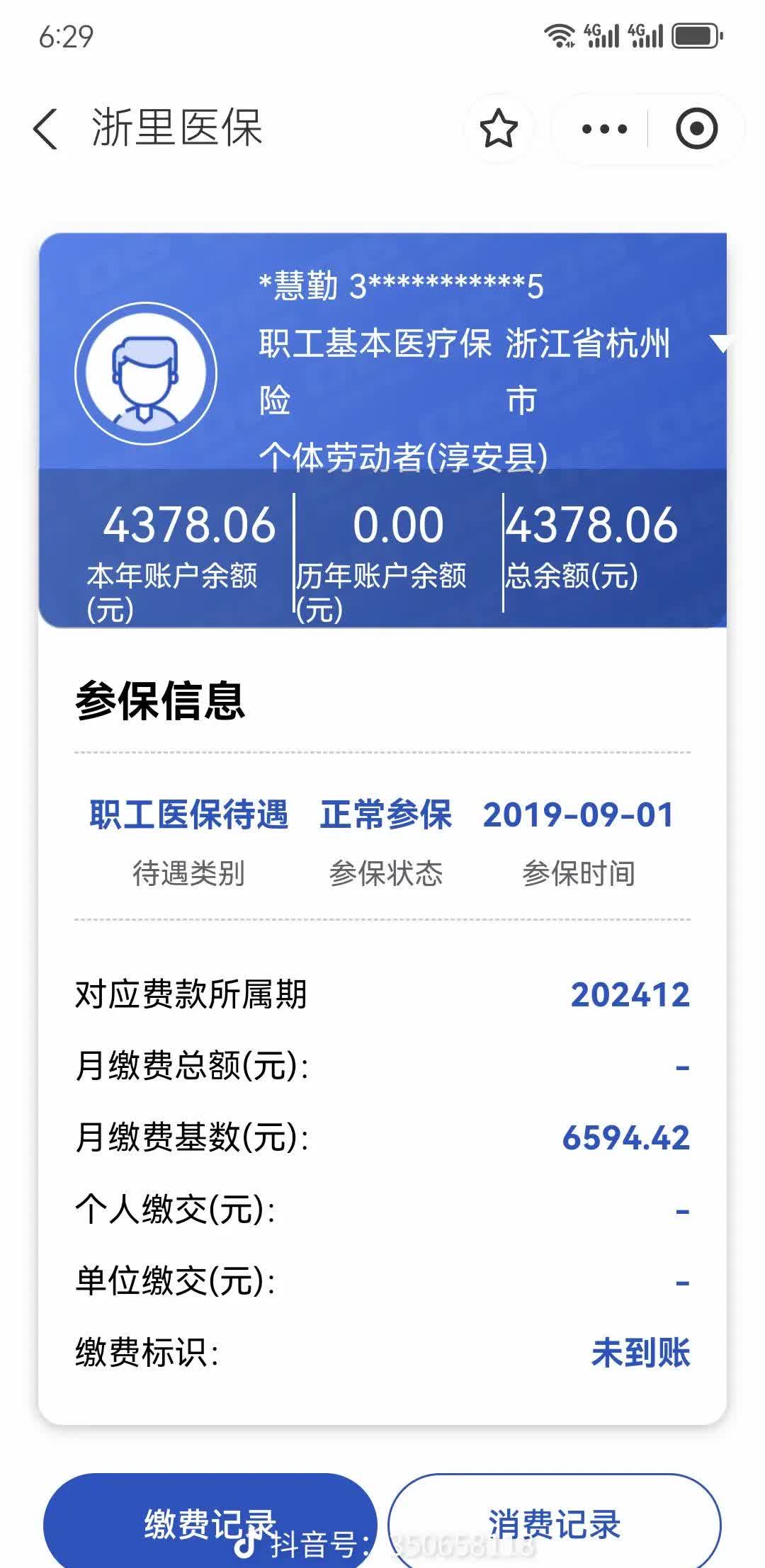 阿勒泰最新为什么缴纳了医保查不到余额方法分析(最方便真实的阿勒泰为什么缴纳了医保查不到余额呢方法)