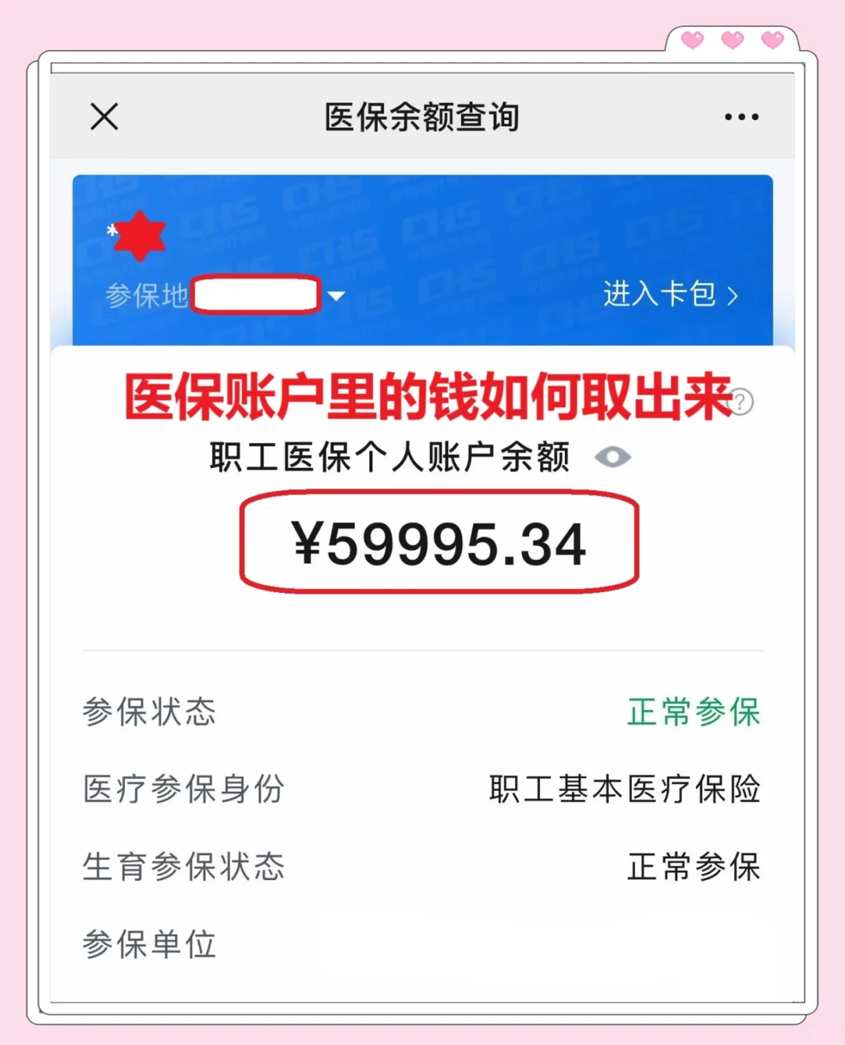 阿勒泰最新医保卡里的钱怎么取出来方法分析(最方便真实的阿勒泰职工医保卡里的钱怎么取出来方法)