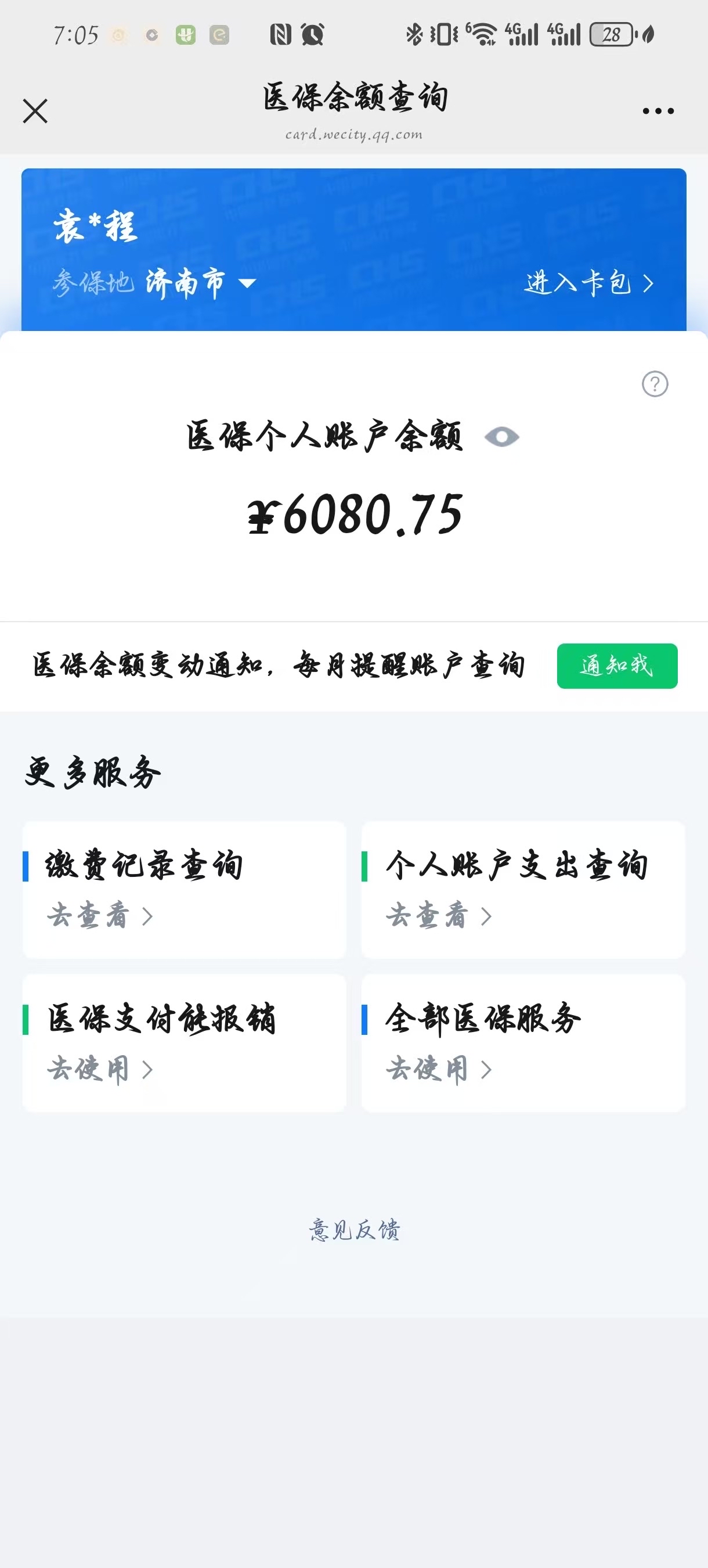 阿勒泰最新怎么把医保卡里的余额套出来花了方法分析(最方便真实的阿勒泰怎么把医保卡里的余额套出来花了呢方法)
