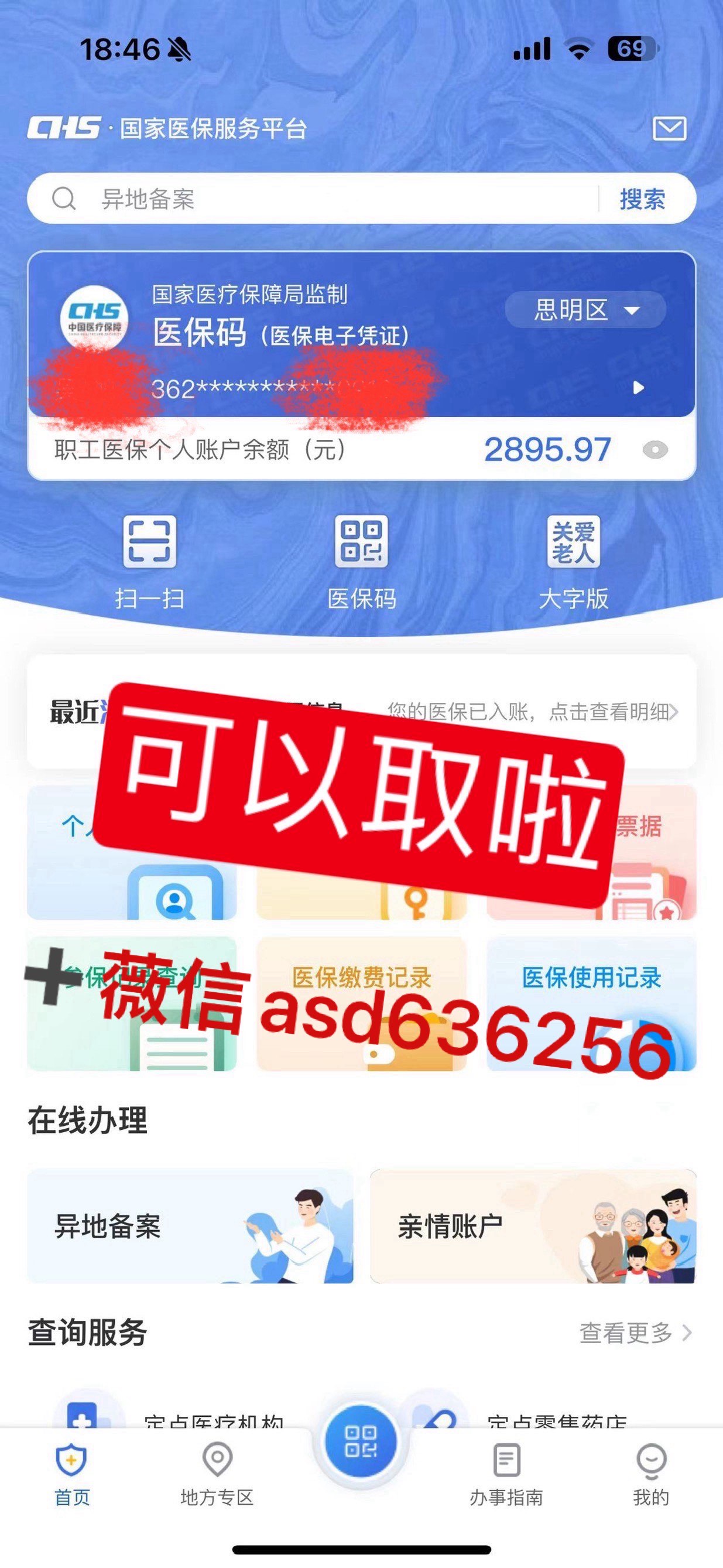阿勒泰最新手机怎么提取医保方法分析(最方便真实的阿勒泰手机怎么提取医保余额方法)