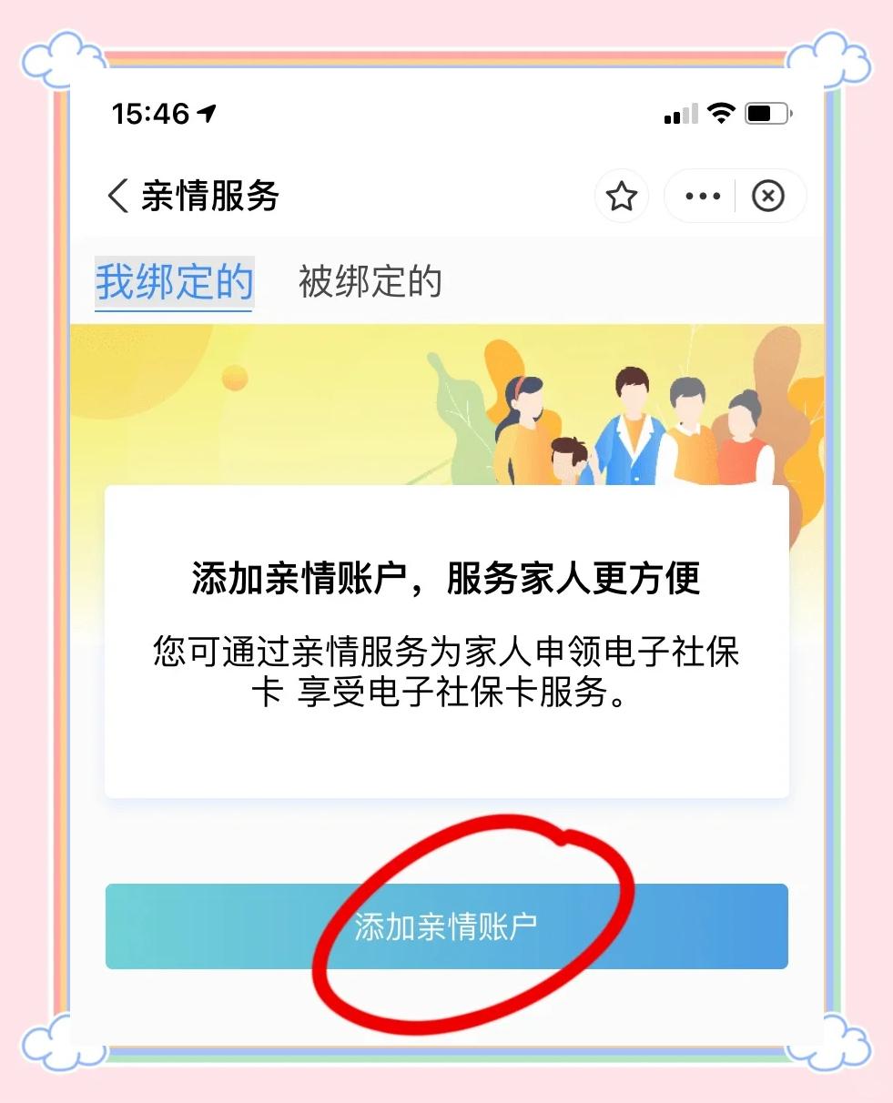 阿勒泰最新医保卡怎么绑定家人共同消费方法分析(最方便真实的阿勒泰医保卡怎么绑定家人共同消费安阳方法)