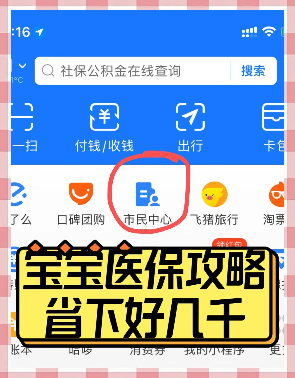 阿勒泰最新医保卡如何绑定在微信上方法分析(最方便真实的阿勒泰医保卡咋绑定微信方法)