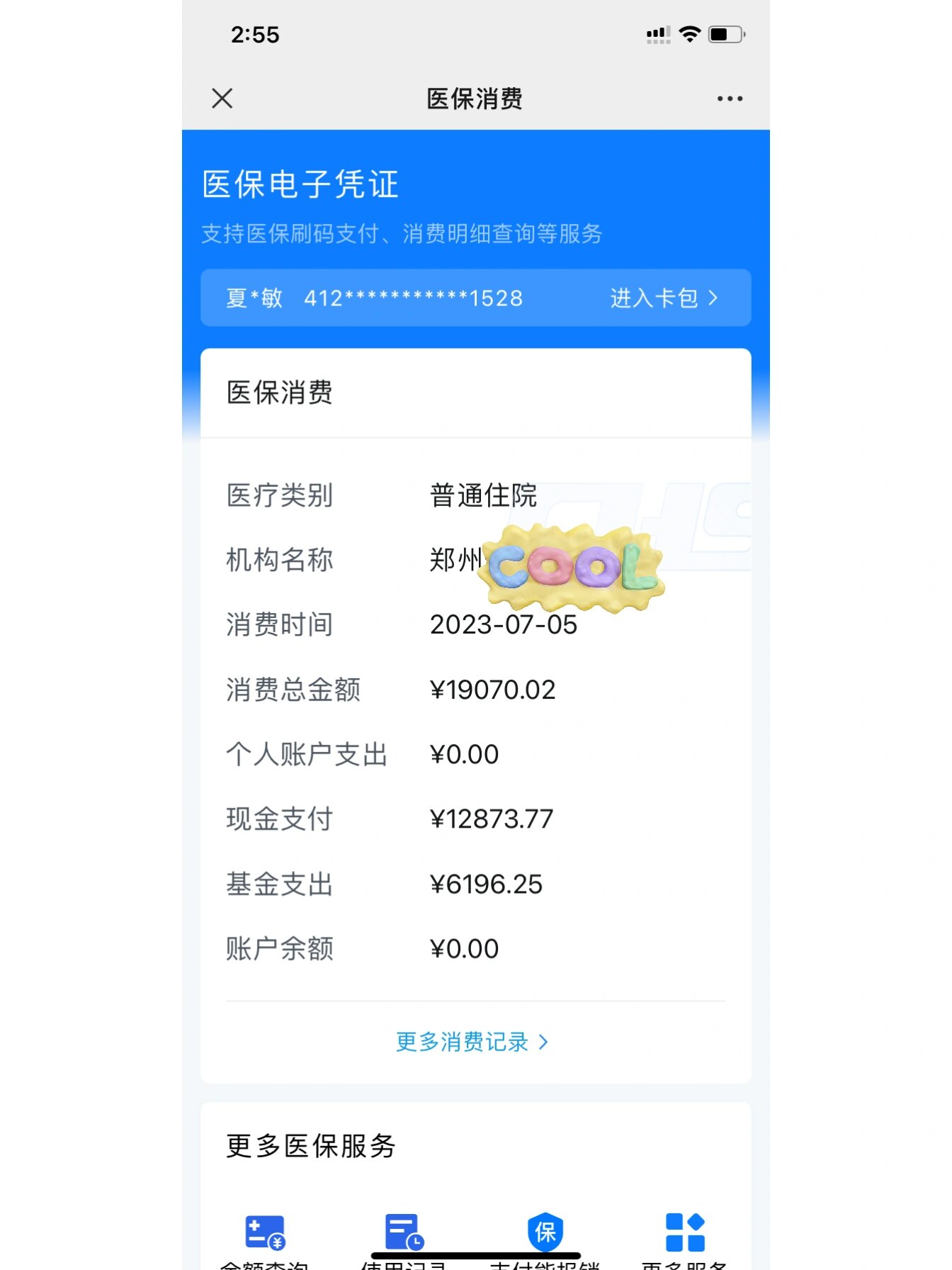 阿勒泰最新报销钱打到医保卡里怎么取方法分析(最方便真实的阿勒泰报销打到医保卡里的钱能取出来吗?方法)