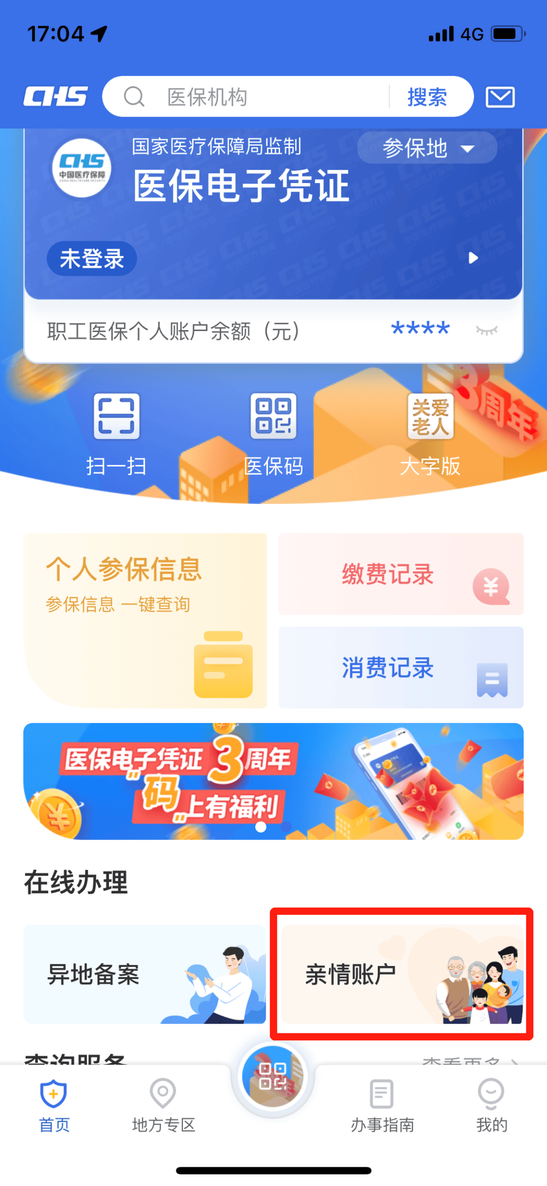 阿勒泰最新医保卡钱怎么转到微信方法分析(最方便真实的阿勒泰医保卡的钱转入微信余额方法)