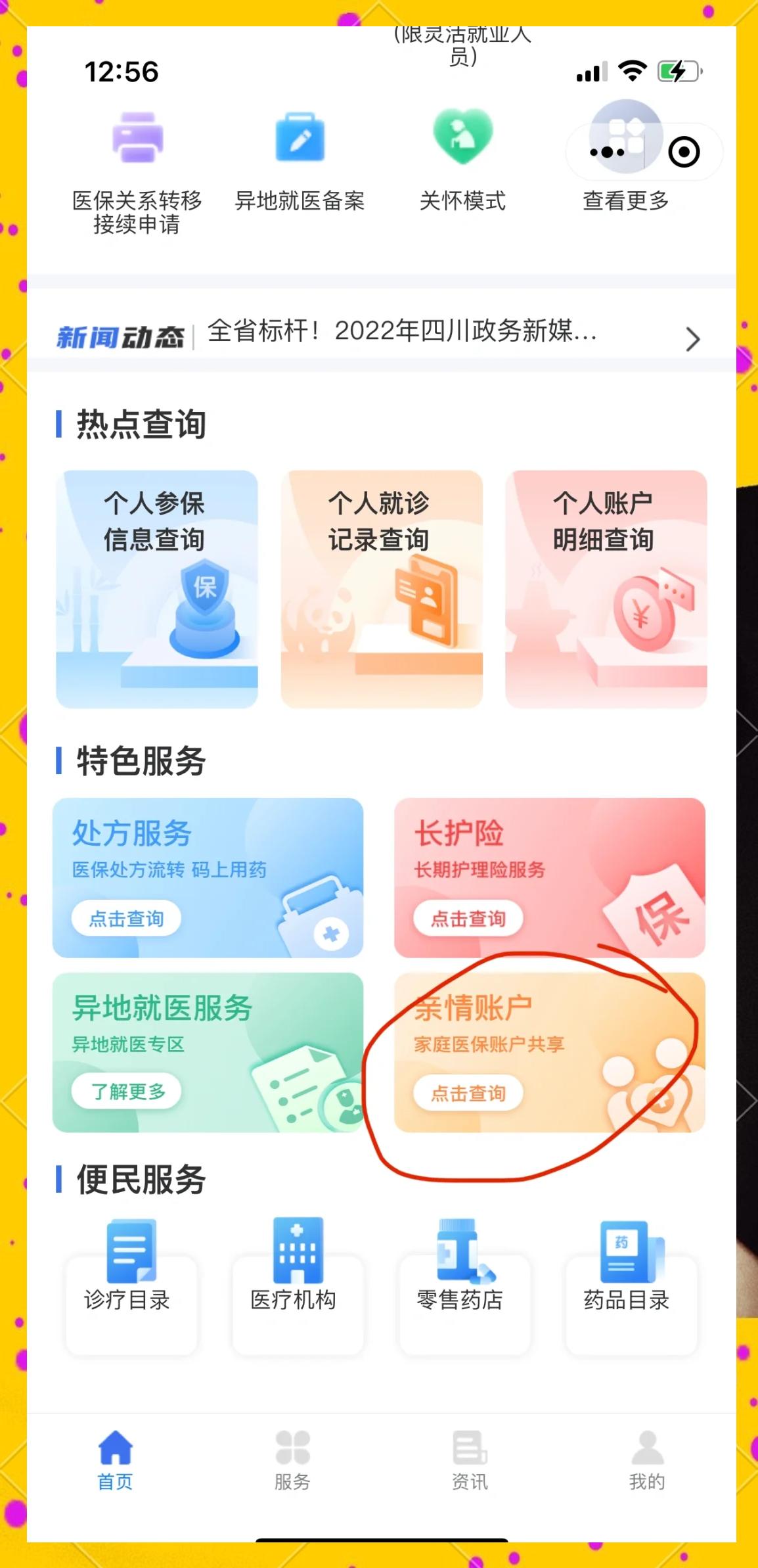 阿勒泰最新医保卡如何绑定在微信上使用方法分析(最方便真实的阿勒泰医保卡如何绑定在微信上使用的方法)