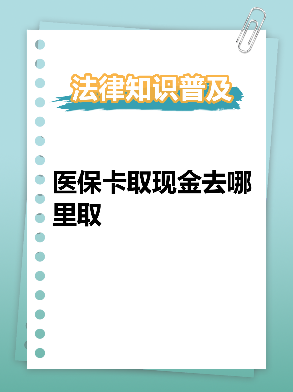 阿勒泰最新急用钱医保卡套取联系方式方法分析(最方便真实的阿勒泰急用钱套医保卡联系方式渠道方法)