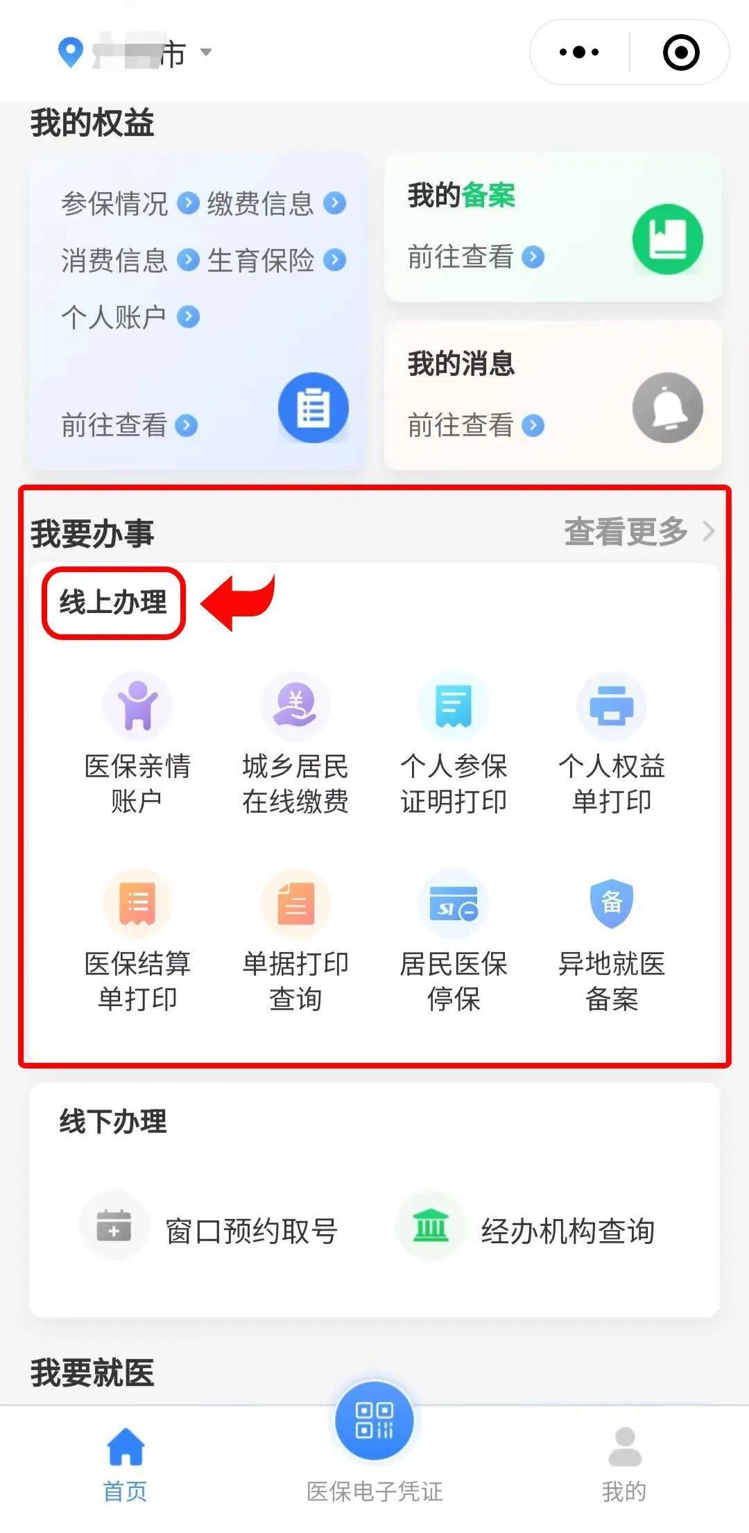 阿勒泰最新医保卡怎么提取到微信方法分析(最方便真实的阿勒泰医保卡怎么提取到微信里方法)