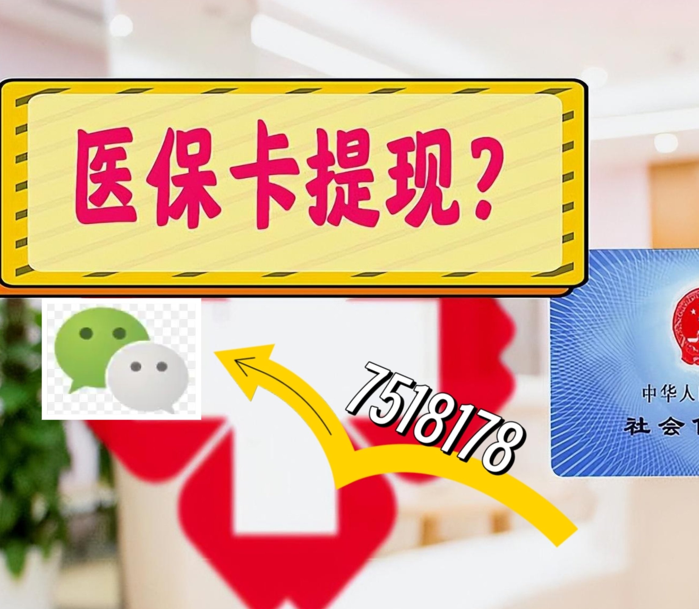 阿勒泰最新医保卡绑定微信提现方法分析(最方便真实的阿勒泰医保卡绑定微信提现可以用吗方法)