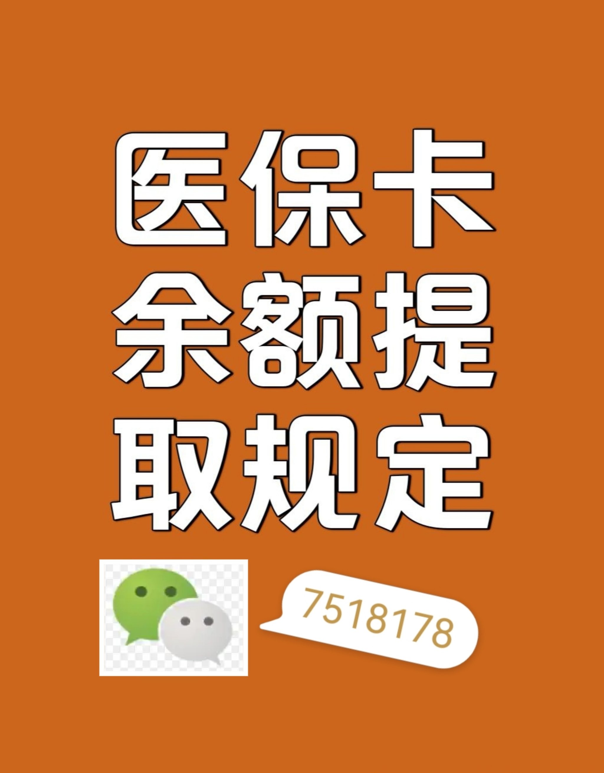 阿勒泰最新医保卡余额转移要多久方法分析(最方便真实的阿勒泰医保卡余额转移要多久才能用方法)