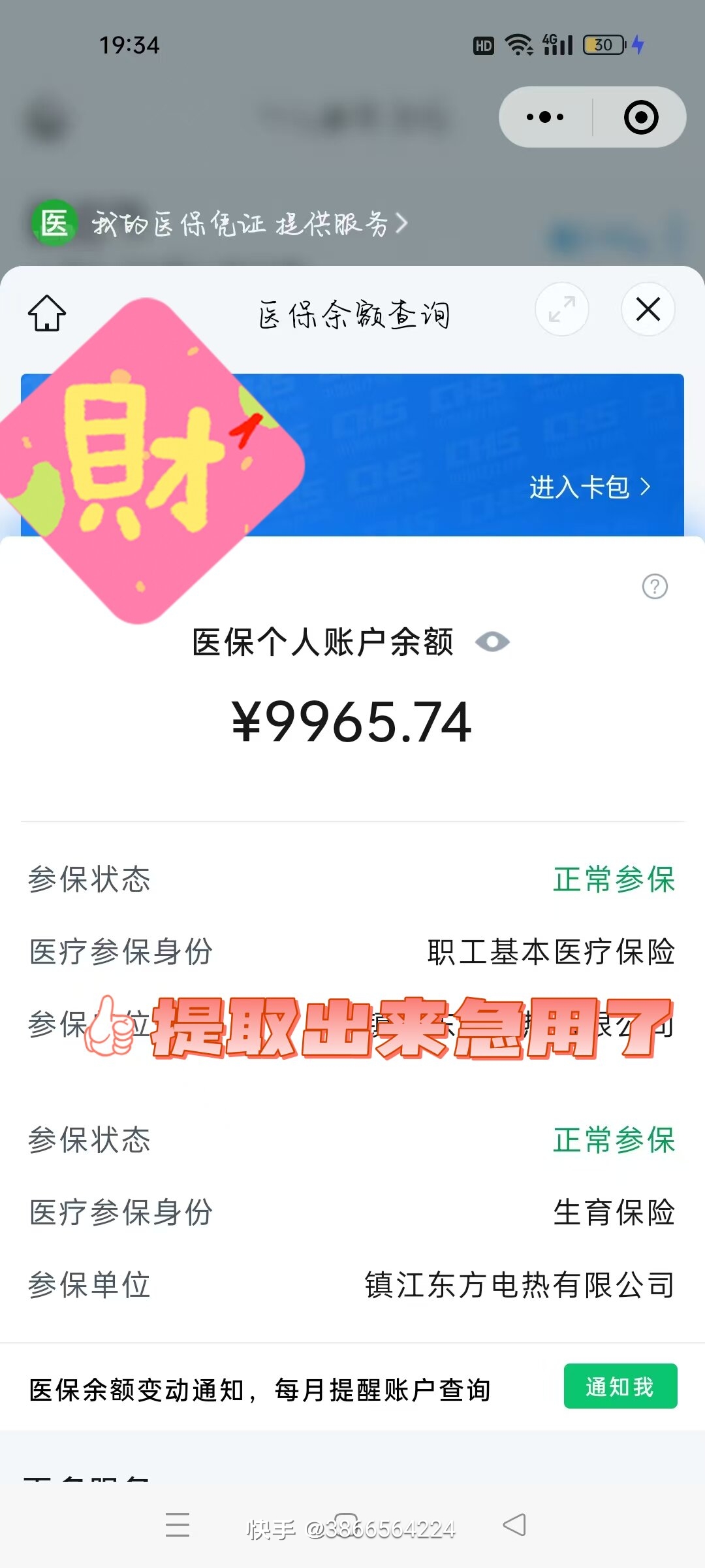阿勒泰最新闽政通怎么提现医保卡里的钱方法分析(最方便真实的阿勒泰闽政通如何查询医保卡里的余额方法)