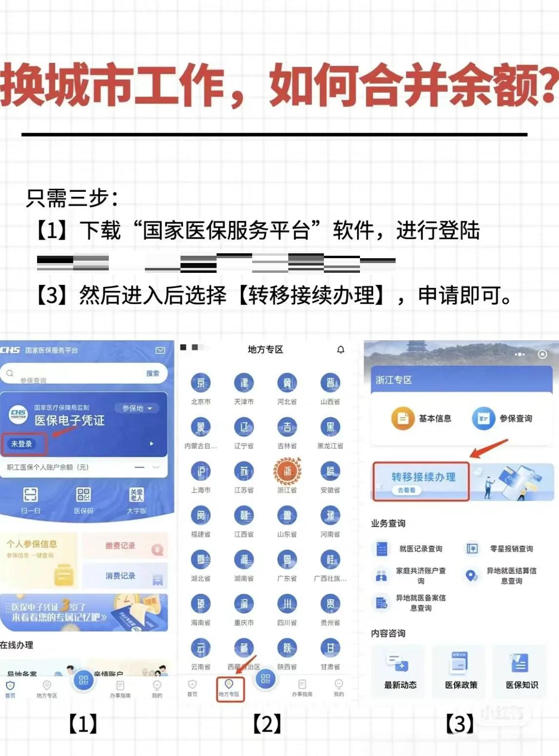 阿勒泰最新医保卡取钱最简单方法方法分析(最方便真实的阿勒泰医保卡取钱最简单方法用支付宝查询方法)