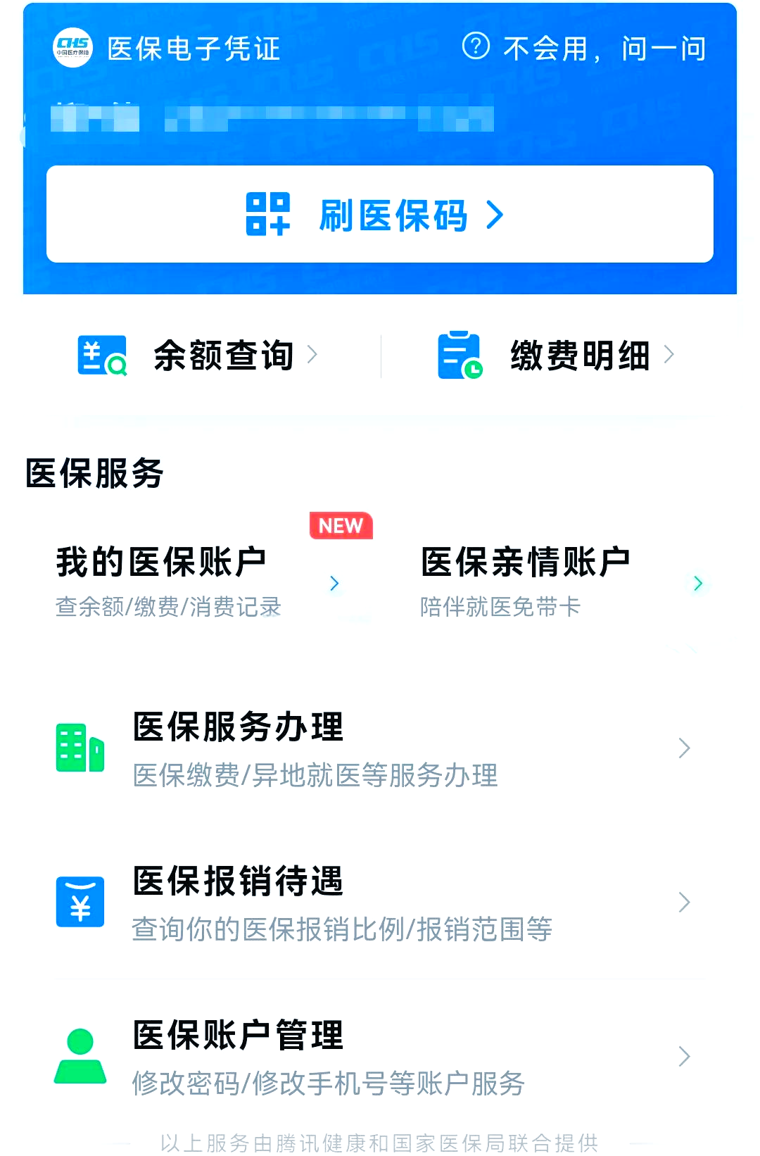 阿勒泰最新医保卡怎么绑微信支付方法分析(最方便真实的阿勒泰医保卡绑定在微信怎么用方法)