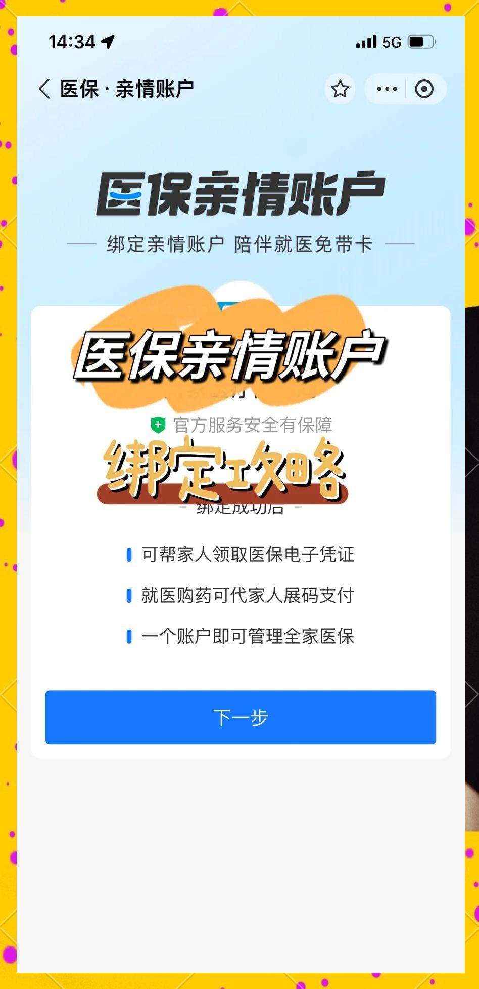 阿勒泰最新医保怎么绑卡提现方法分析(最方便真实的阿勒泰怎样把医保卡的钱提取到微信方法)